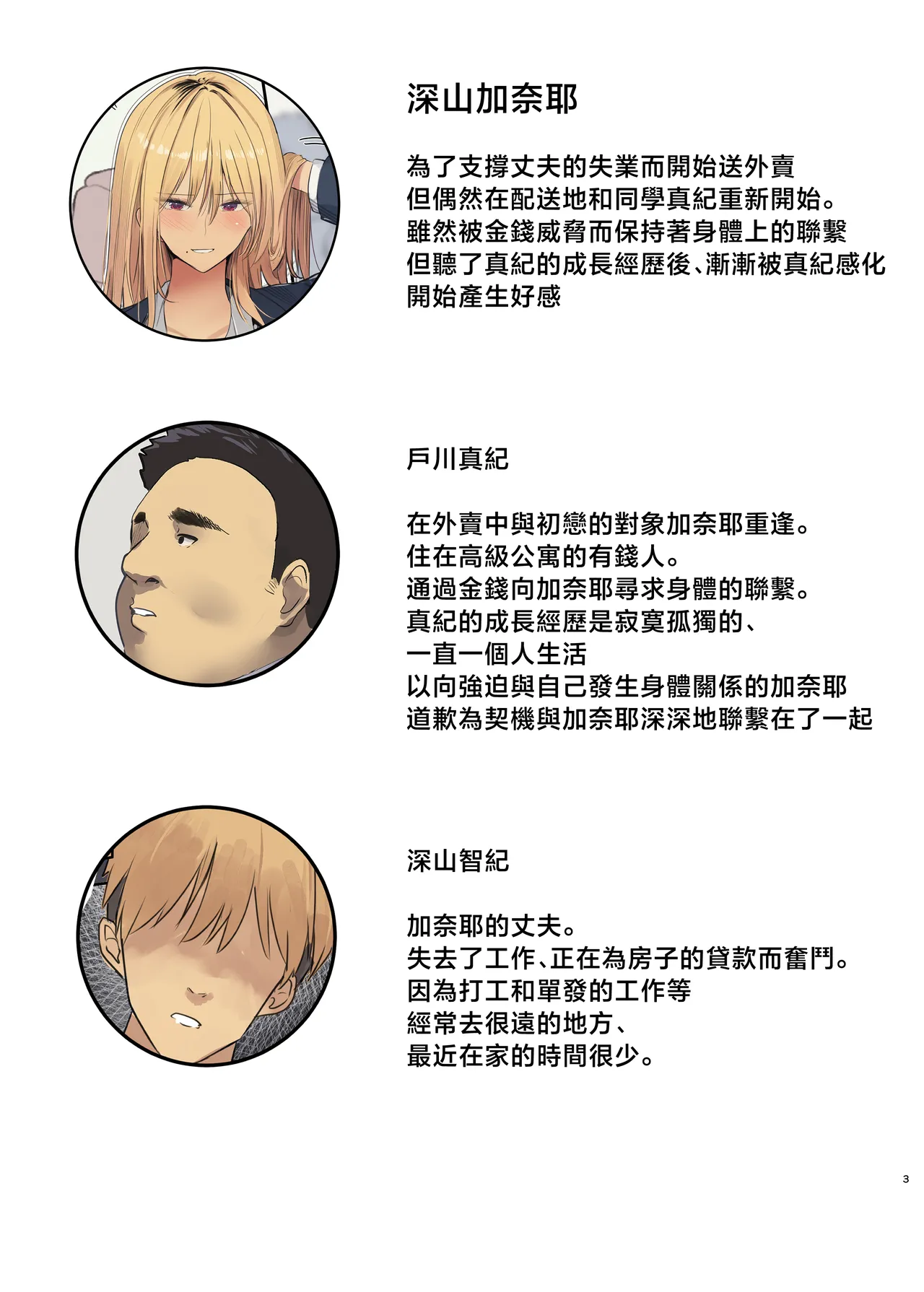 Haitatsu Saki wa Kako ni Futta InCha no Ie datta...2 page 2 full