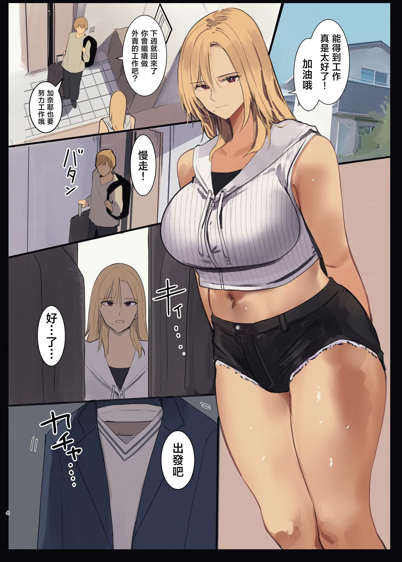 Haitatsu Saki wa Kako ni Futta InCha no Ie datta...2 page 3 full