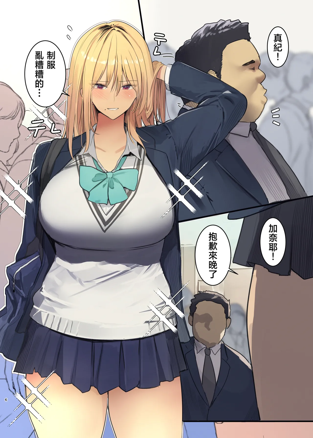 Haitatsu Saki wa Kako ni Futta InCha no Ie datta...2 page 5 full