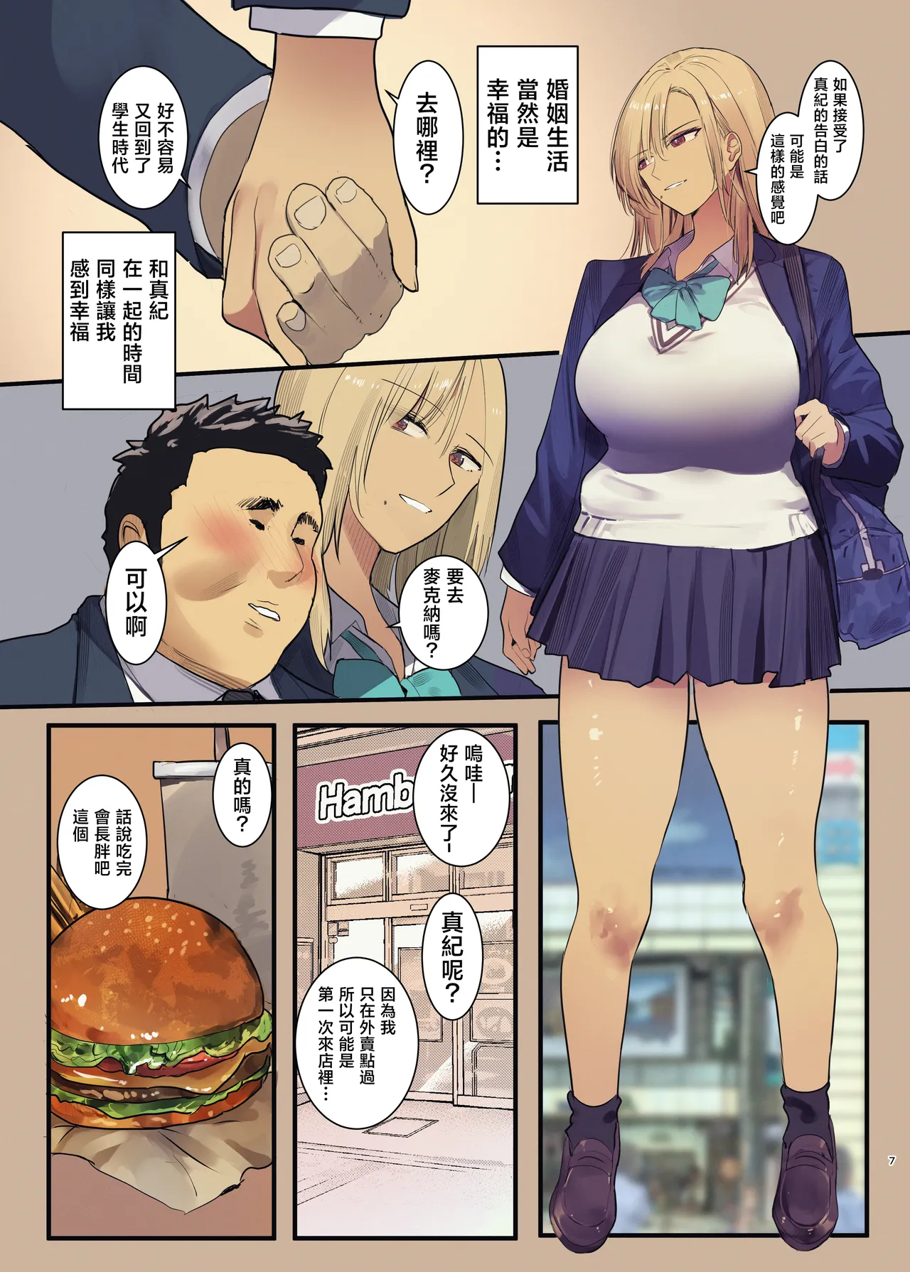 Haitatsu Saki wa Kako ni Futta InCha no Ie datta...2 page 6 full