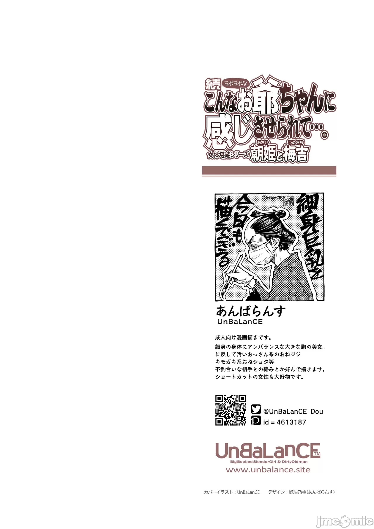 続・こんなお爺ちゃんに感じさせられて...。 page 3 full