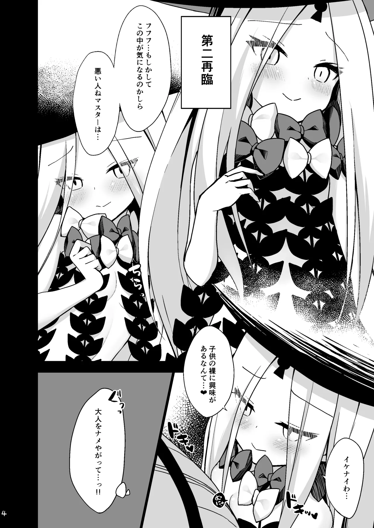 大人を舐め始めたアビーちゃんをマスターが躾ける本♥ page 3 full