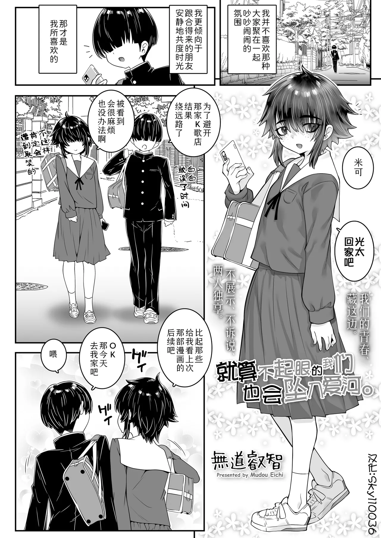 Mobu na bokura mo koi o suru。 | 就算不起眼的我们也会坠入爱河。 page 2 full