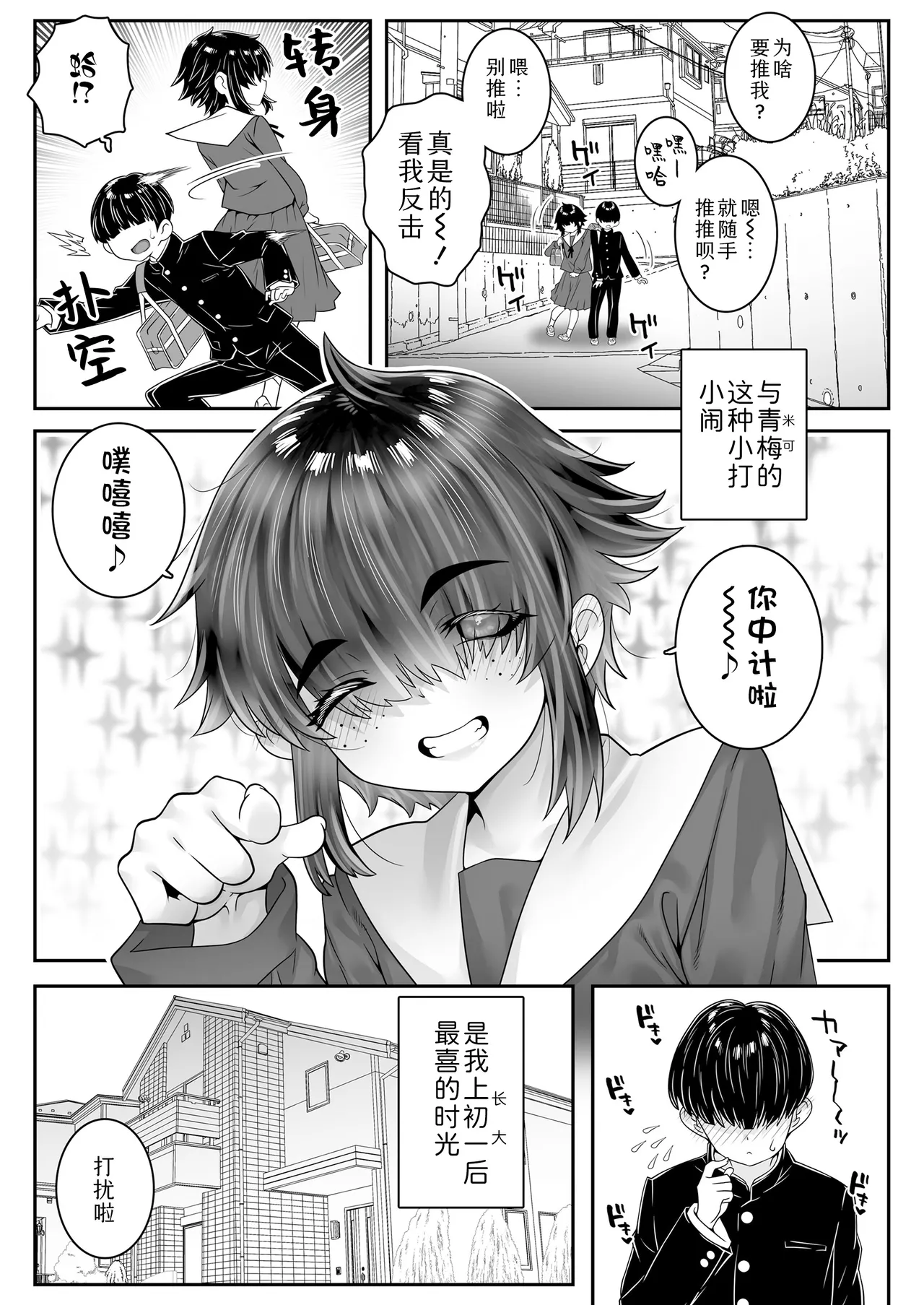 Mobu na bokura mo koi o suru。 | 就算不起眼的我们也会坠入爱河。 page 3 full