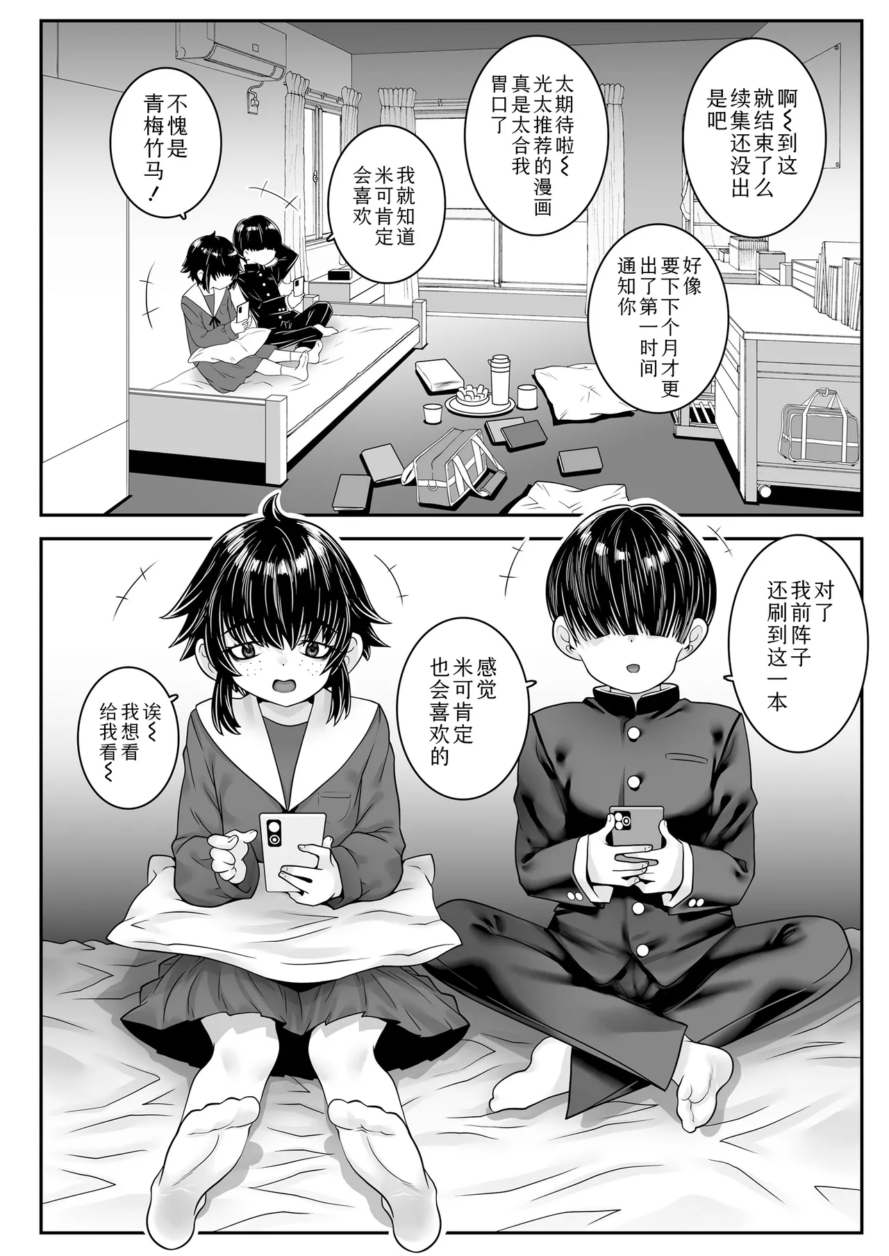 Mobu na bokura mo koi o suru。 | 就算不起眼的我们也会坠入爱河。 page 4 full