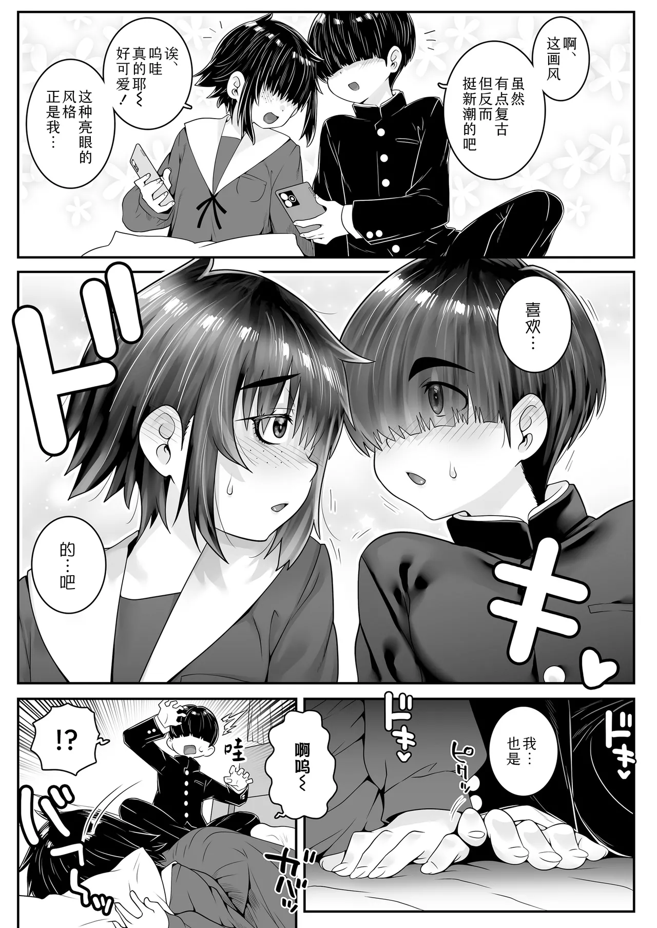 Mobu na bokura mo koi o suru。 | 就算不起眼的我们也会坠入爱河。 page 5 full