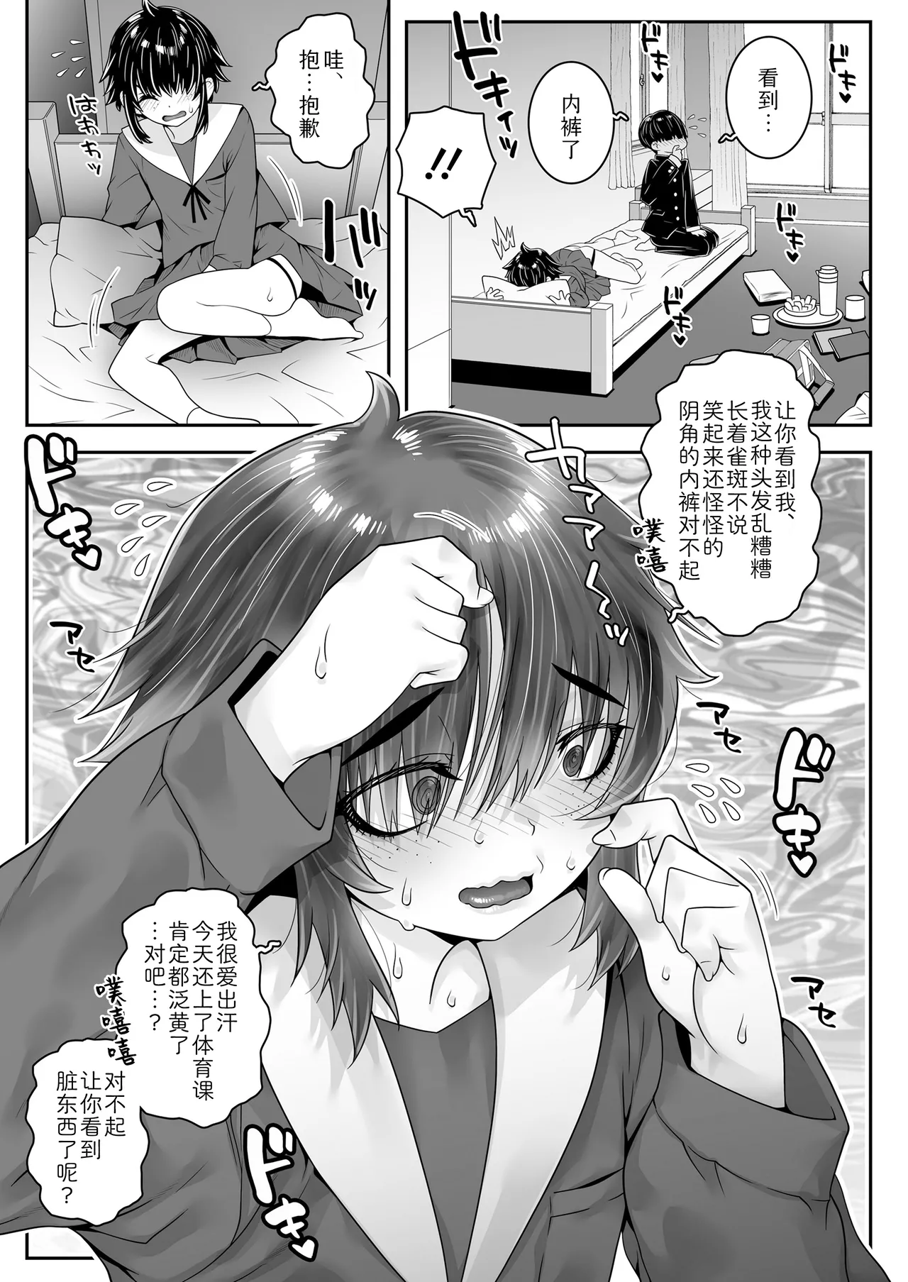 Mobu na bokura mo koi o suru。 | 就算不起眼的我们也会坠入爱河。 page 7 full