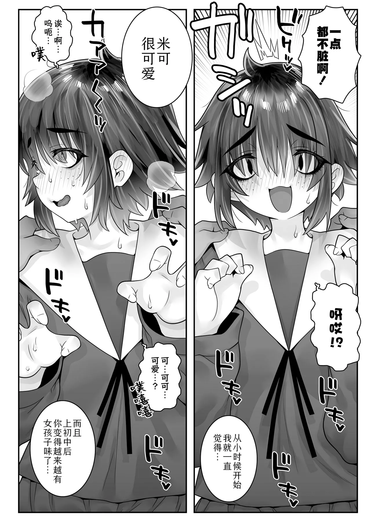 Mobu na bokura mo koi o suru。 | 就算不起眼的我们也会坠入爱河。 page 8 full