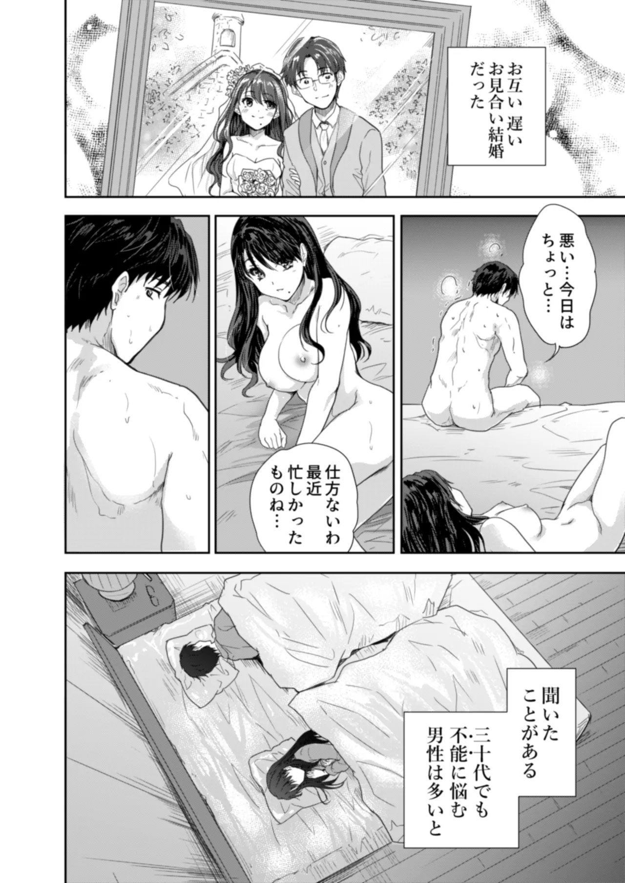 Sakusei Aniyome ~Fukanshou da to Omoi Kondeta Watashi no Honsei~ page 3 full