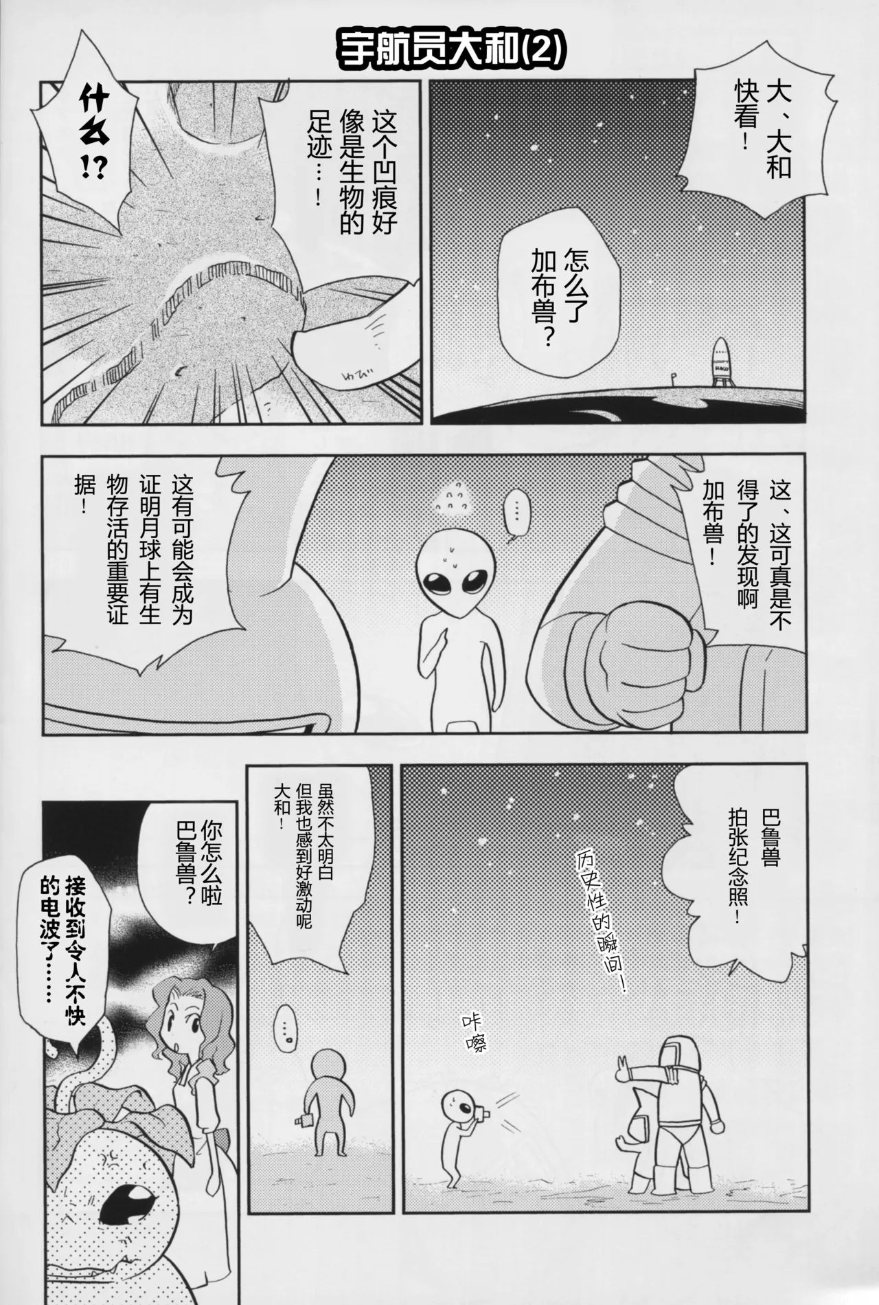 Discovery Channel page 7 full