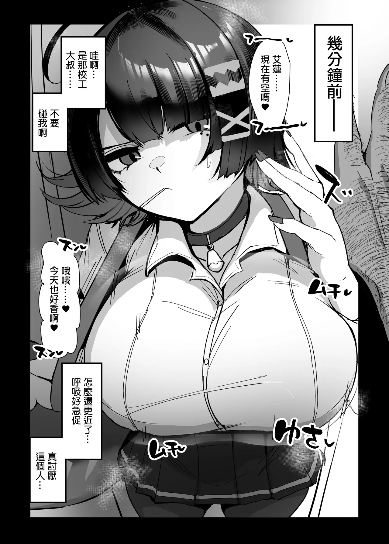 エレンと汚いおじさん 性処理エージェント page 4 full