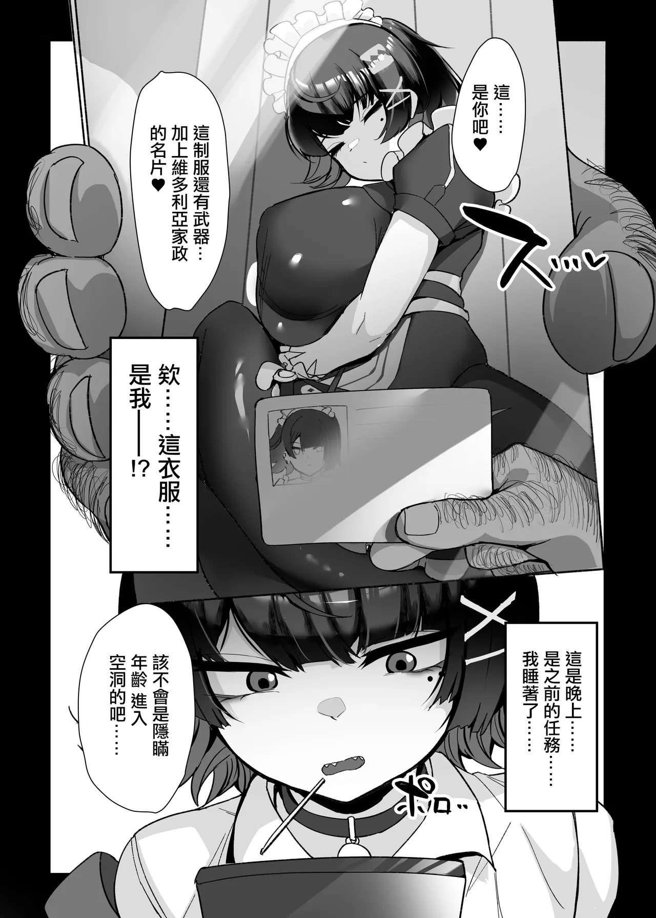 エレンと汚いおじさん 性処理エージェント page 5 full