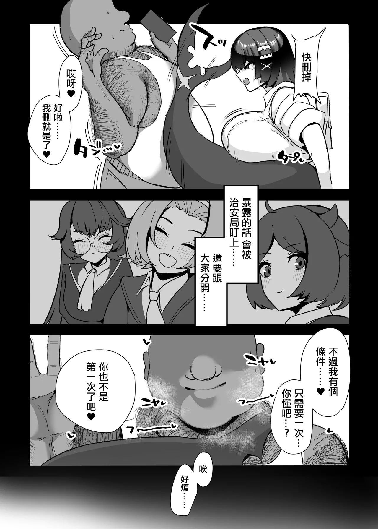 エレンと汚いおじさん 性処理エージェント page 6 full