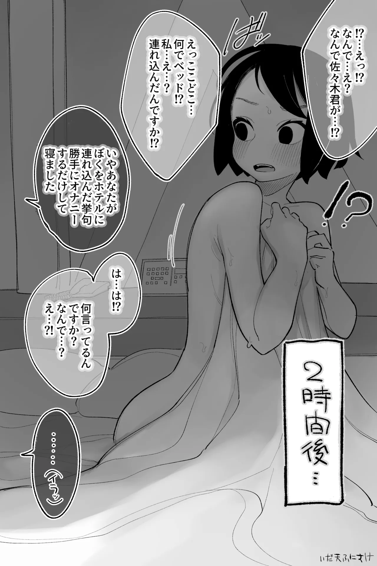 俺に冷たくてとっつきにくい女 完全版 page 7 full