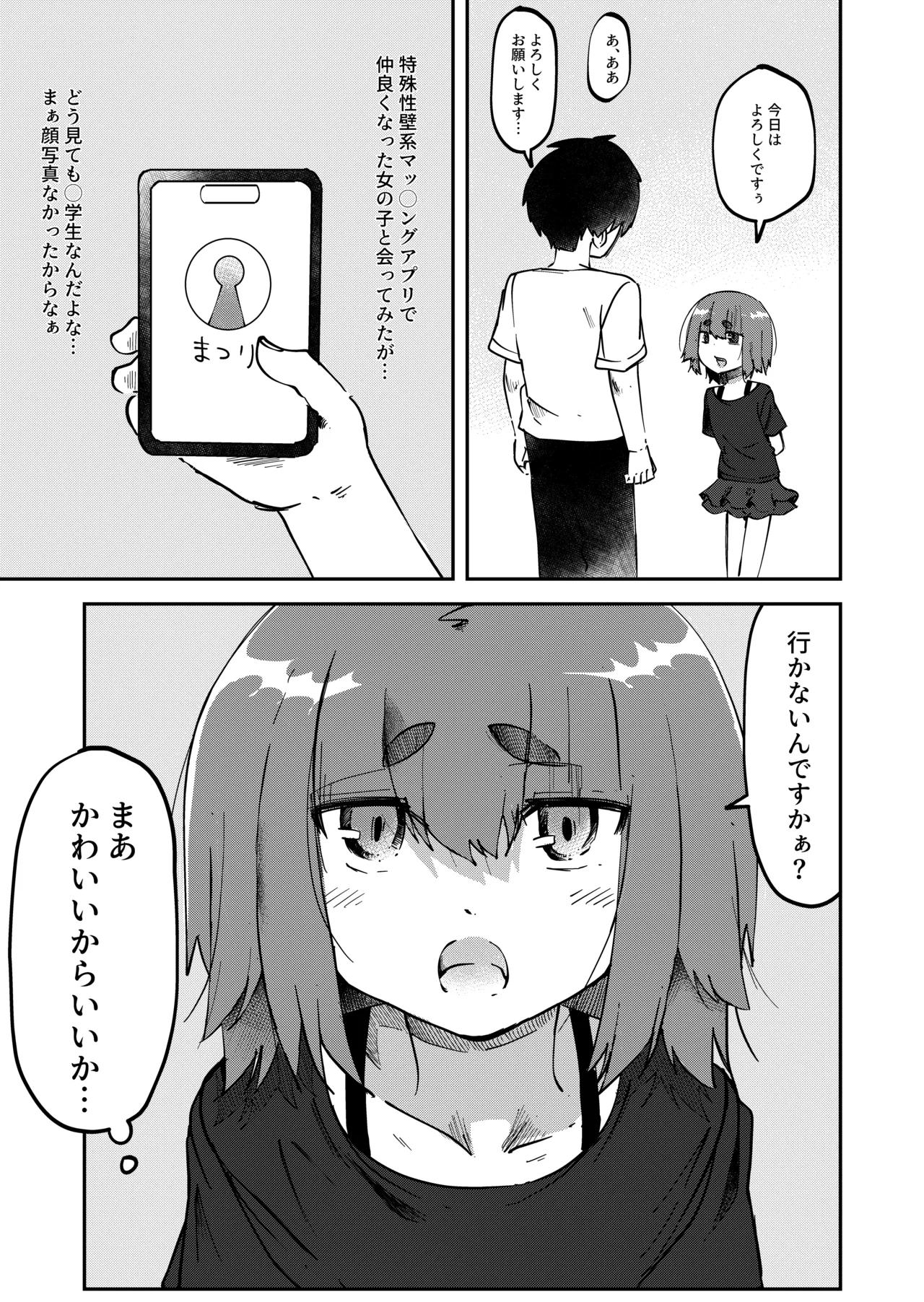 Apuri de Deatta Onnanoko ni Haisetsu o Misetsukerareta Ken page 2 full