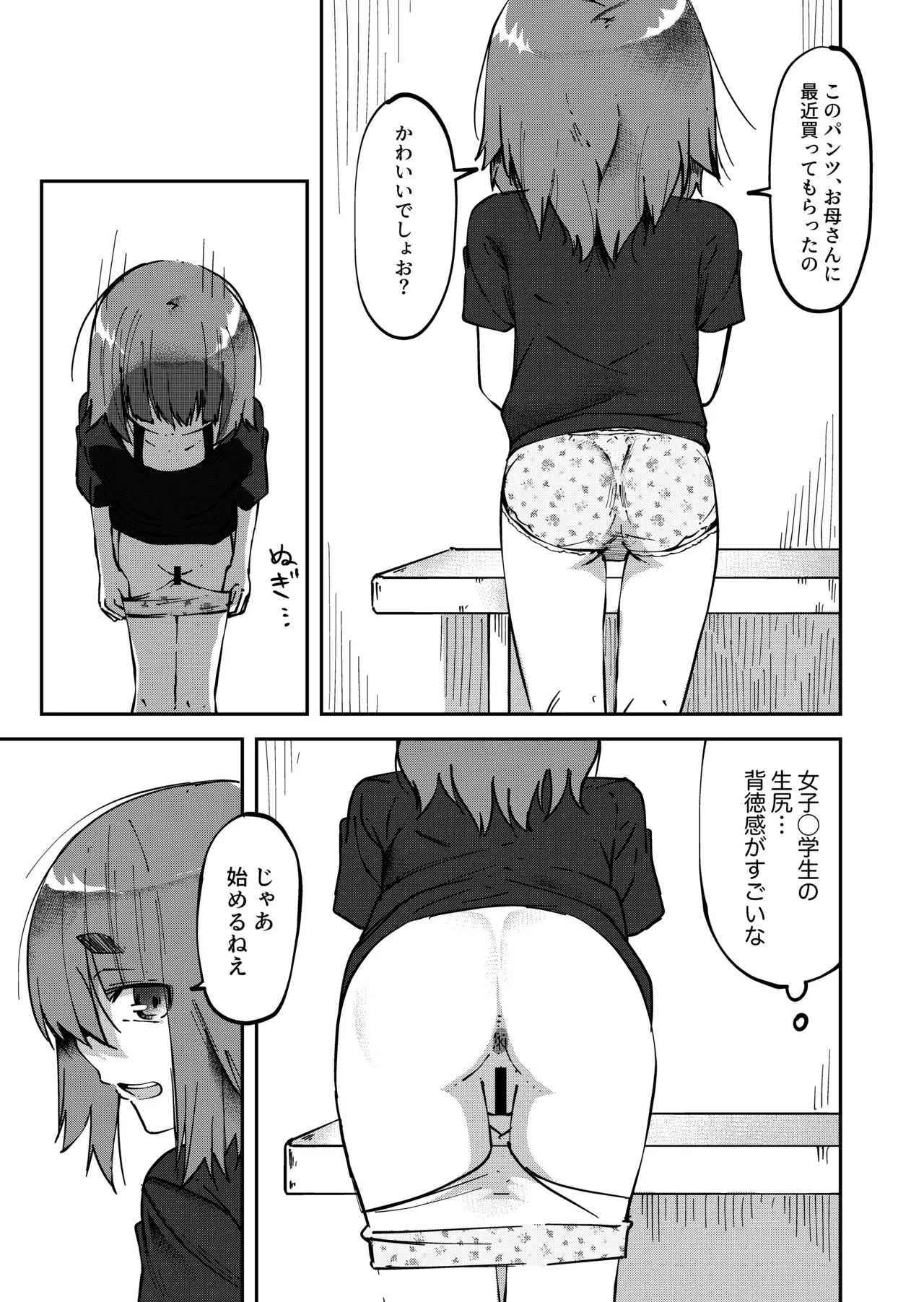 Apuri de Deatta Onnanoko ni Haisetsu o Misetsukerareta Ken page 4 full