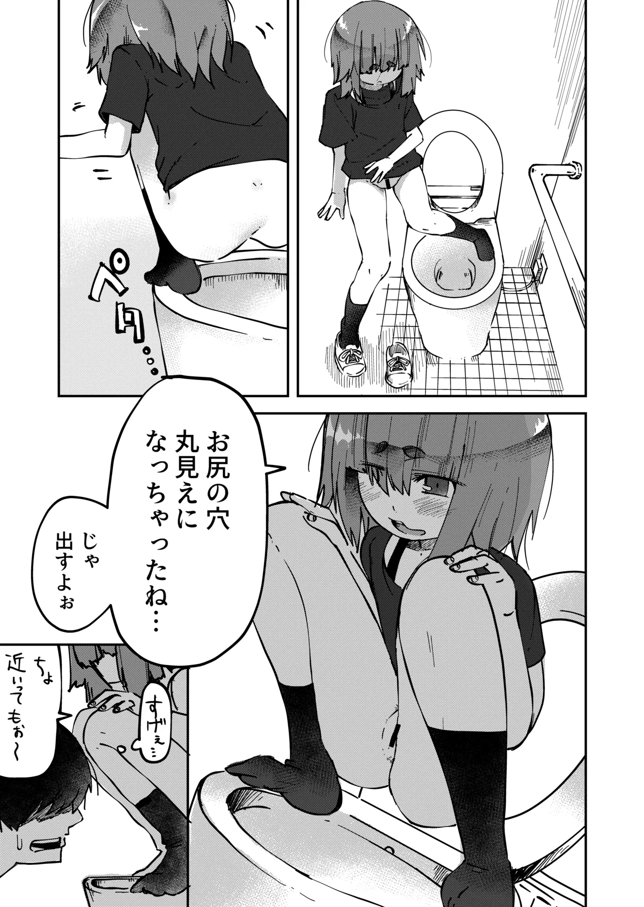 Apuri de Deatta Onnanoko ni Haisetsu o Misetsukerareta Ken page 5 full