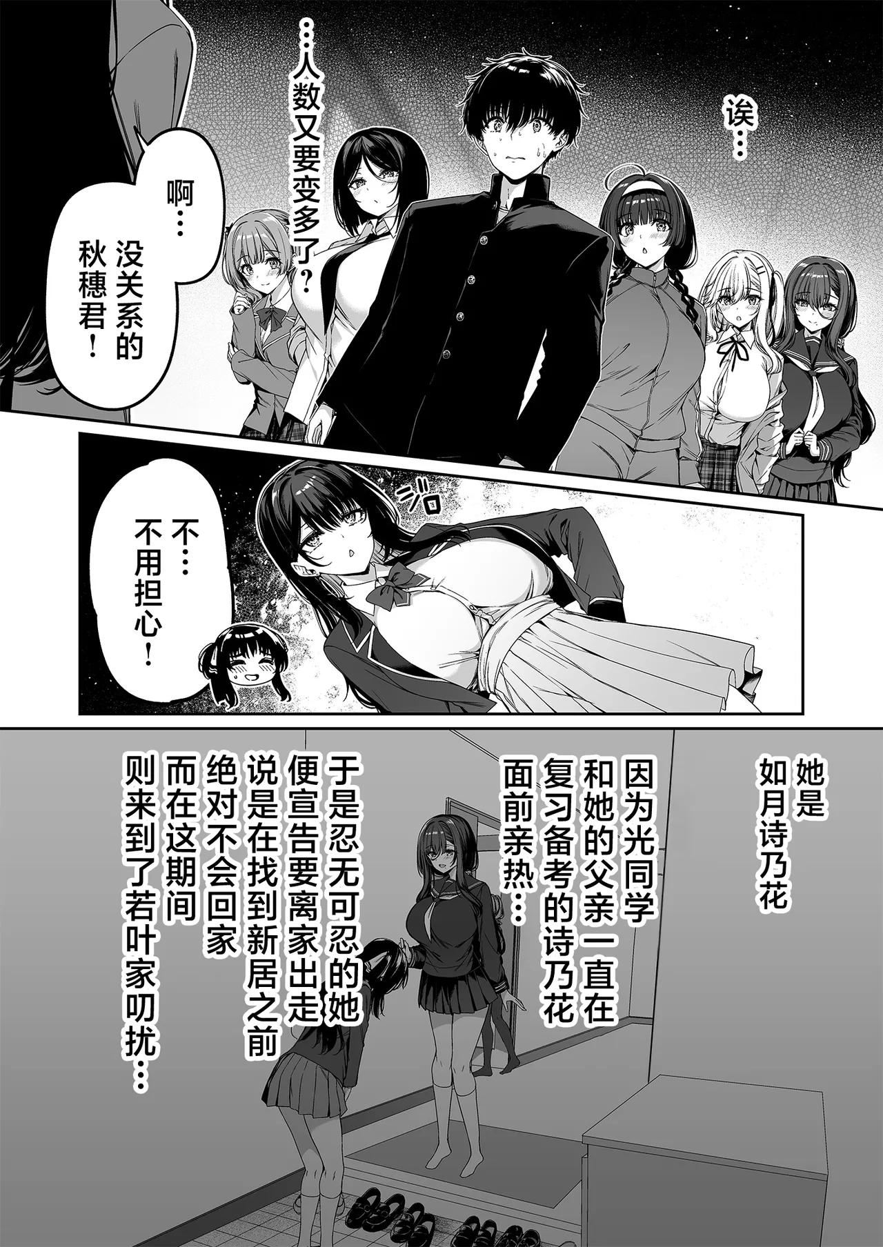 InCha Couple ga You Gal-tachi to SEX Training Suru Hanashi 5 | 阴角情侣与阳角辣妹们的SEX特训计划5 page 10 full