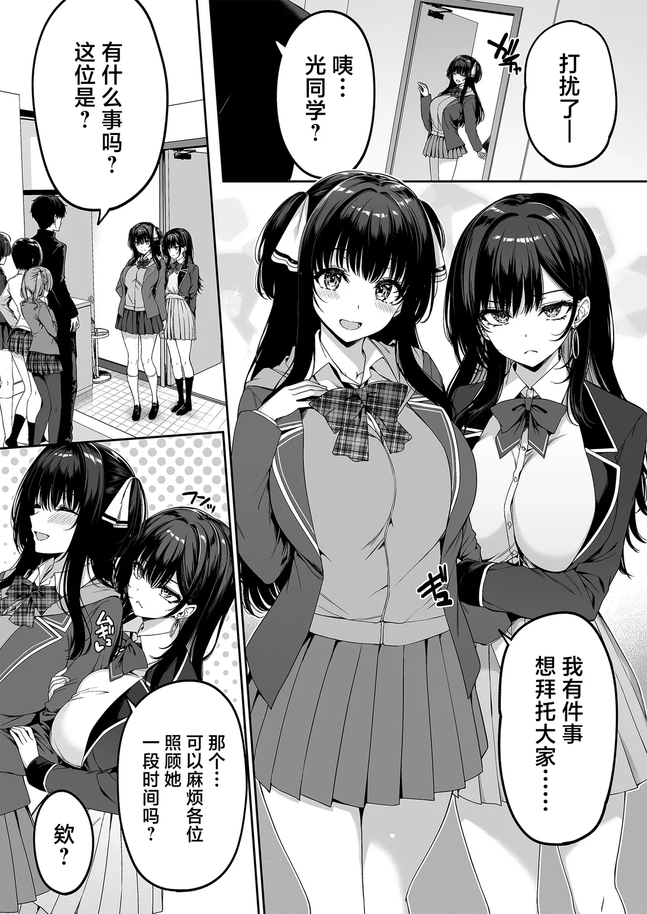 InCha Couple ga You Gal-tachi to SEX Training Suru Hanashi 5 | 阴角情侣与阳角辣妹们的SEX特训计划5 page 9 full