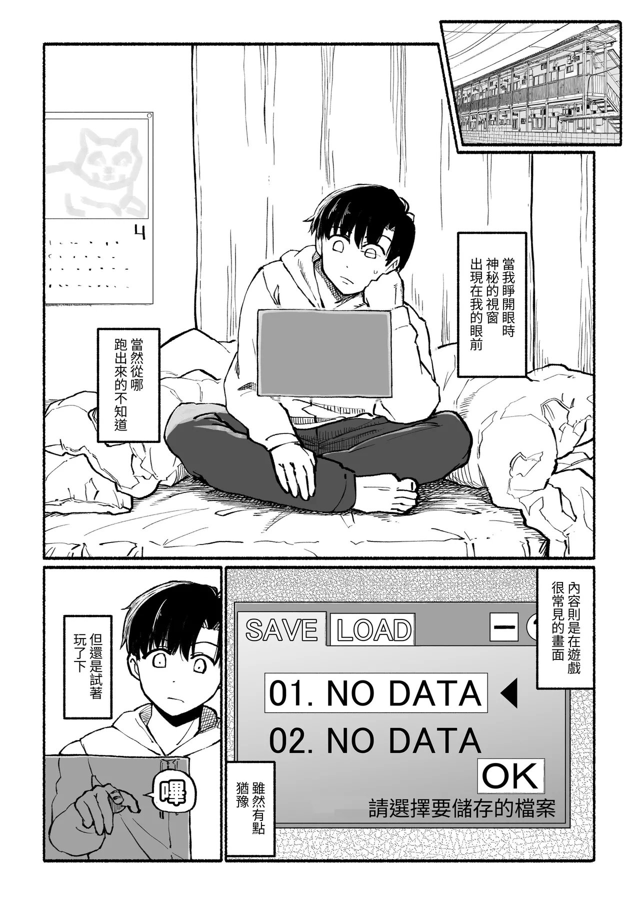 Papa-Katsu Save Data page 2 full