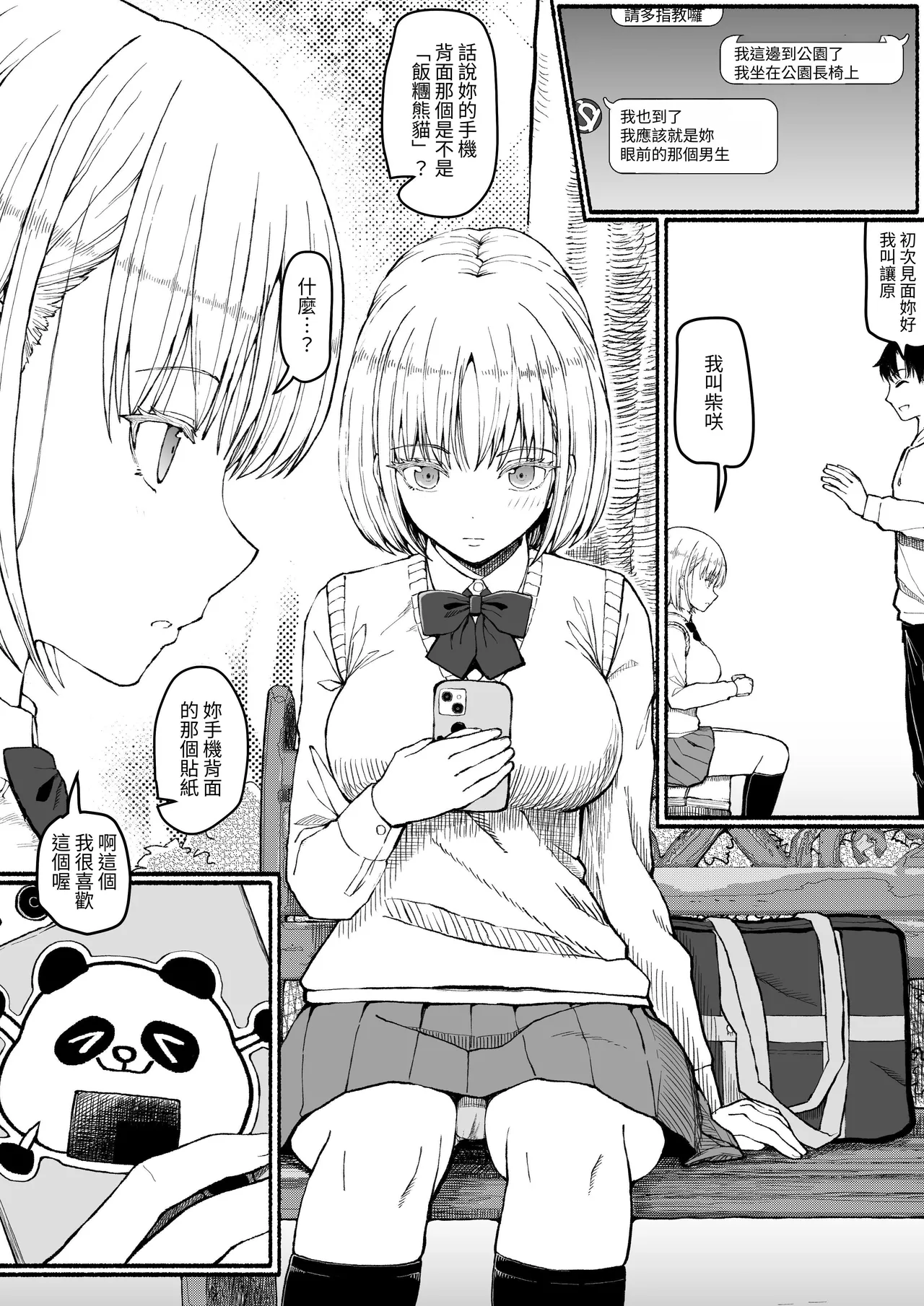 Papa-Katsu Save Data page 5 full