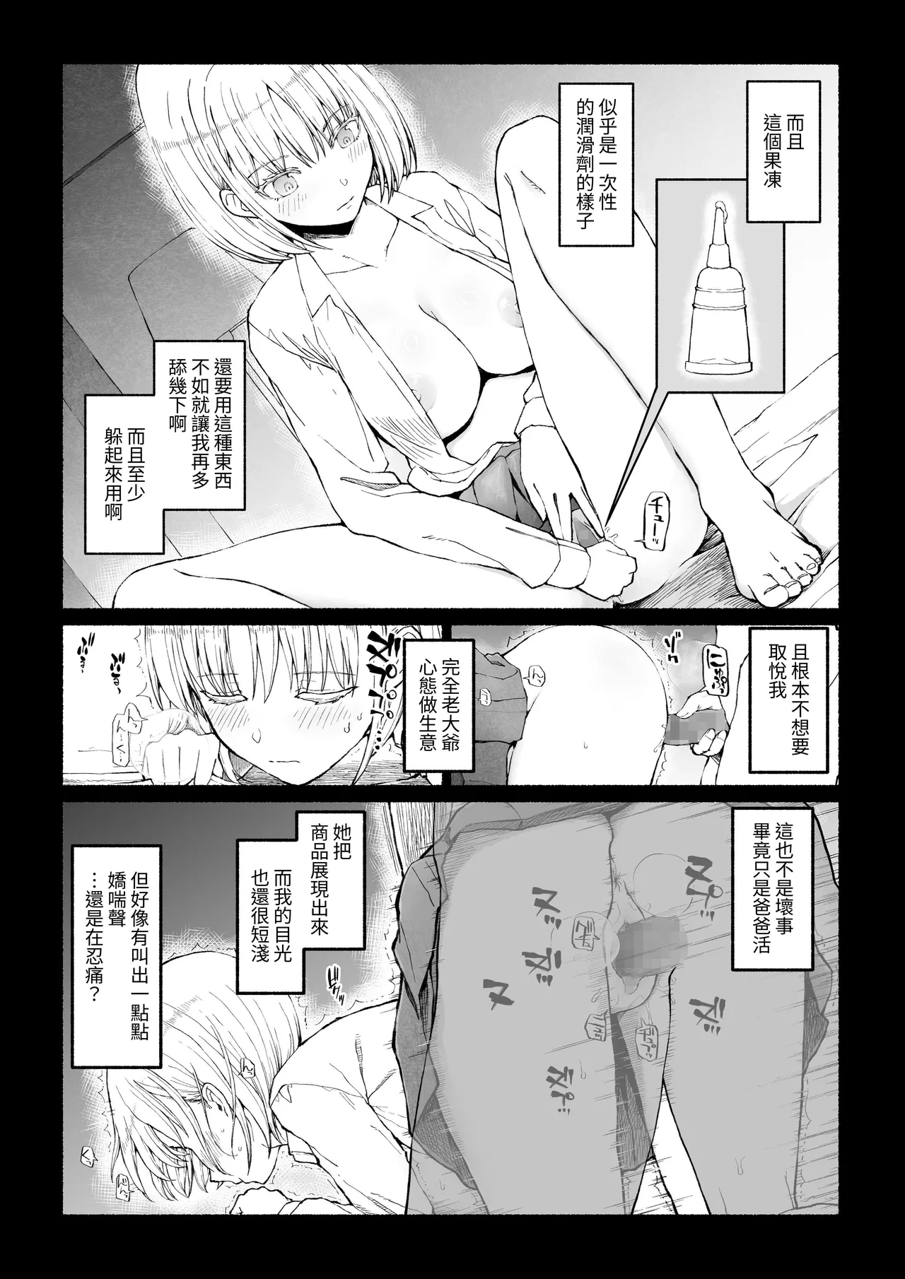 Papa-Katsu Save Data page 8 full