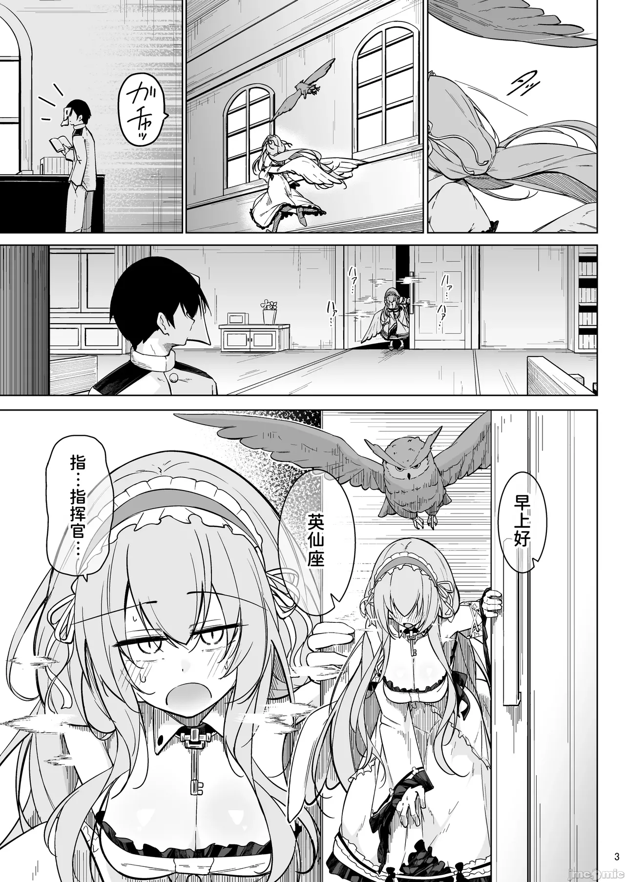 Hayayoki no tori wa nani o suru? page 2 full