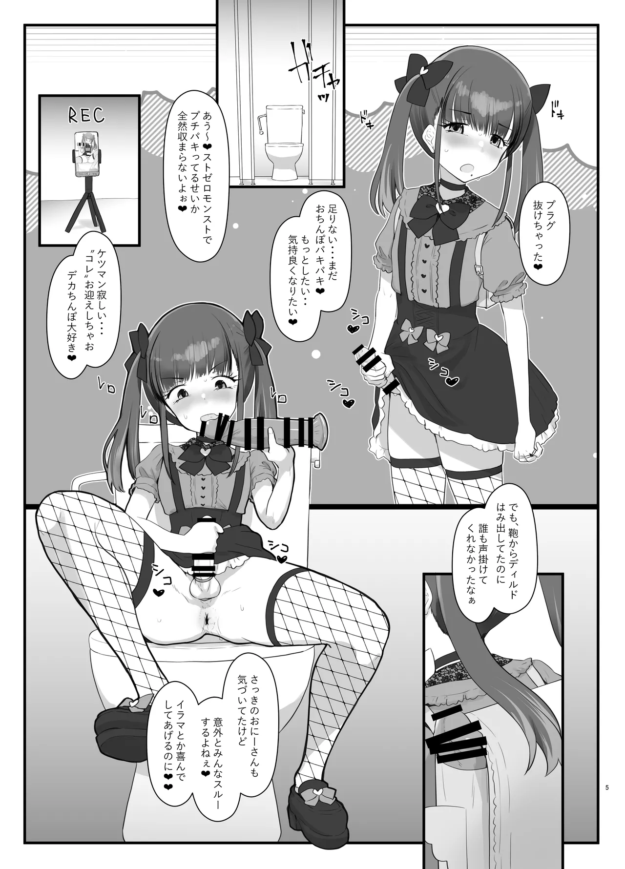 ZuriKoki Daisuki na Otokonoko Hon page 4 full