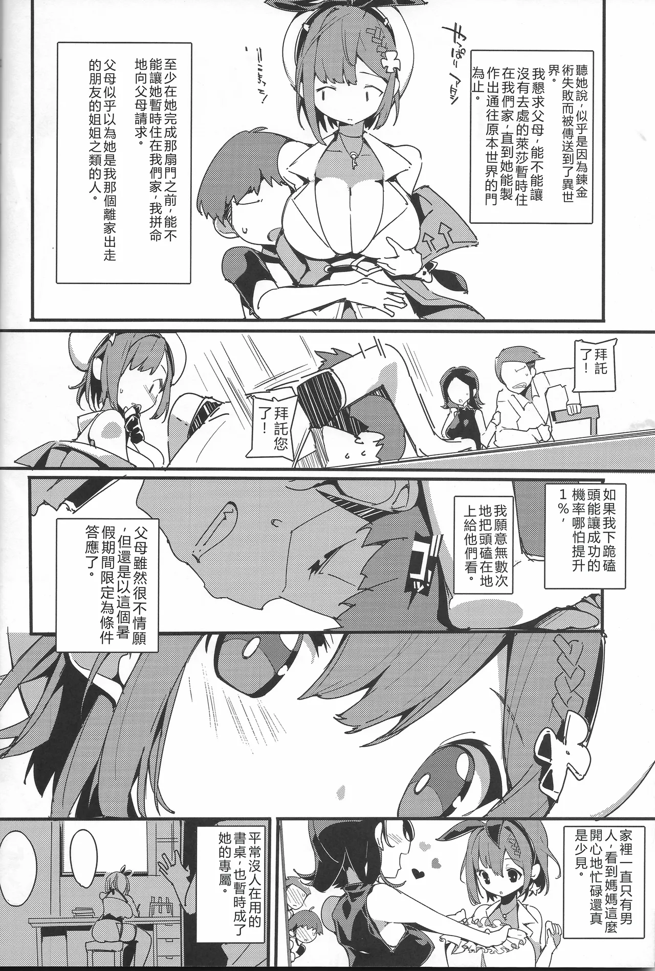 Koi Shiru Kouritsu Renkin Joshi 2 page 3 full