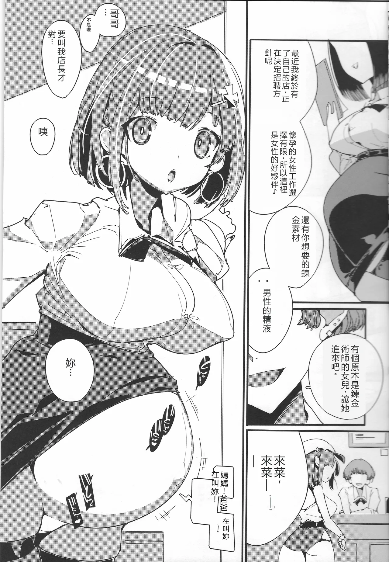 Koi Shiru Kouritsu Renkin Joshi 2 page 8 full