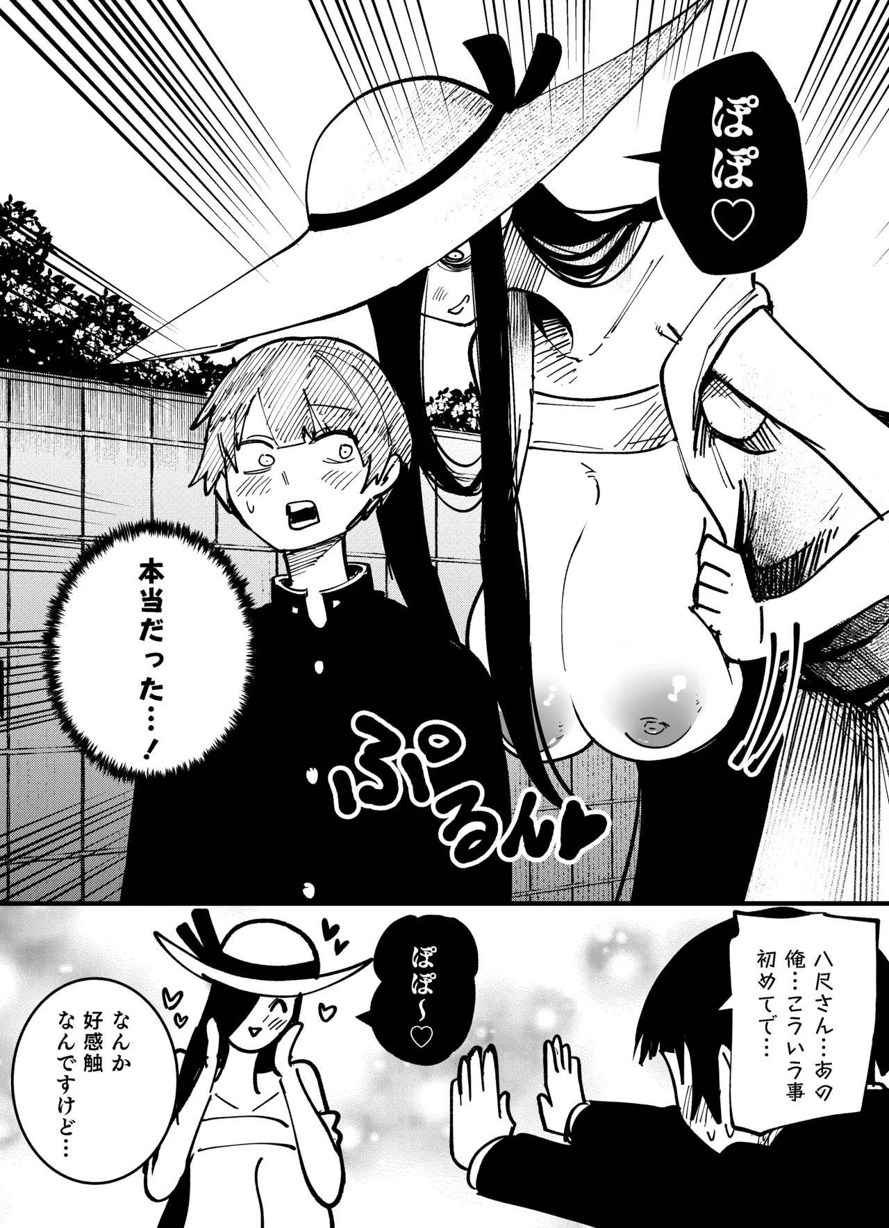 八尺様VSデカ女 まとめ page 10 full