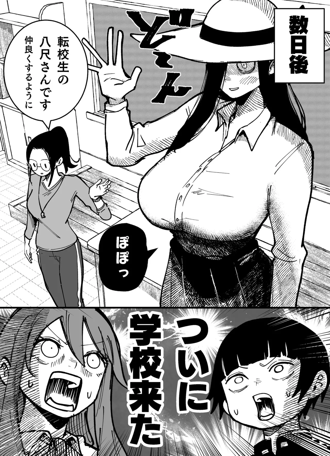 八尺様VSデカ女 まとめ page 9 full