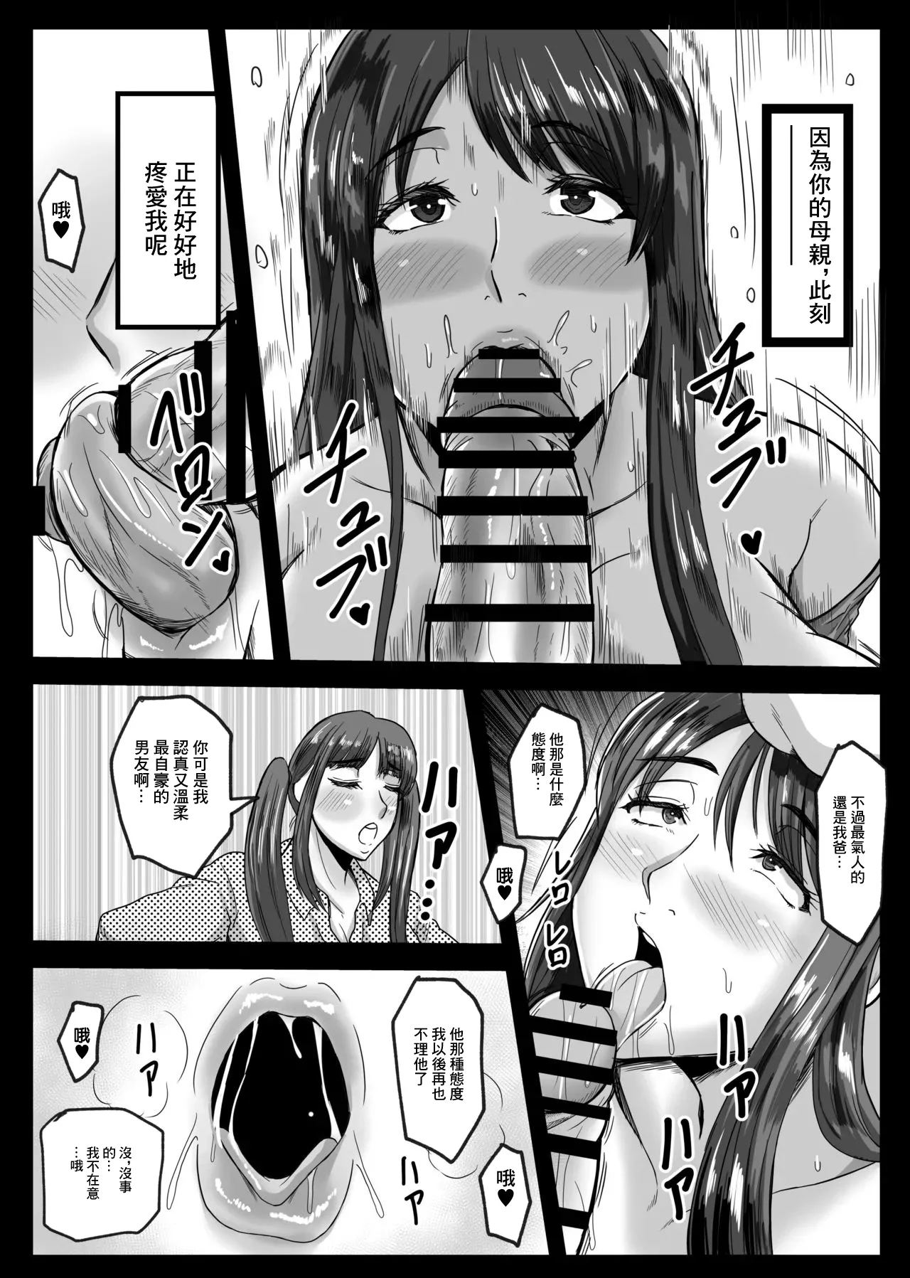 唐栗コロッケ_娘の代わりにしてあげる page 10 full