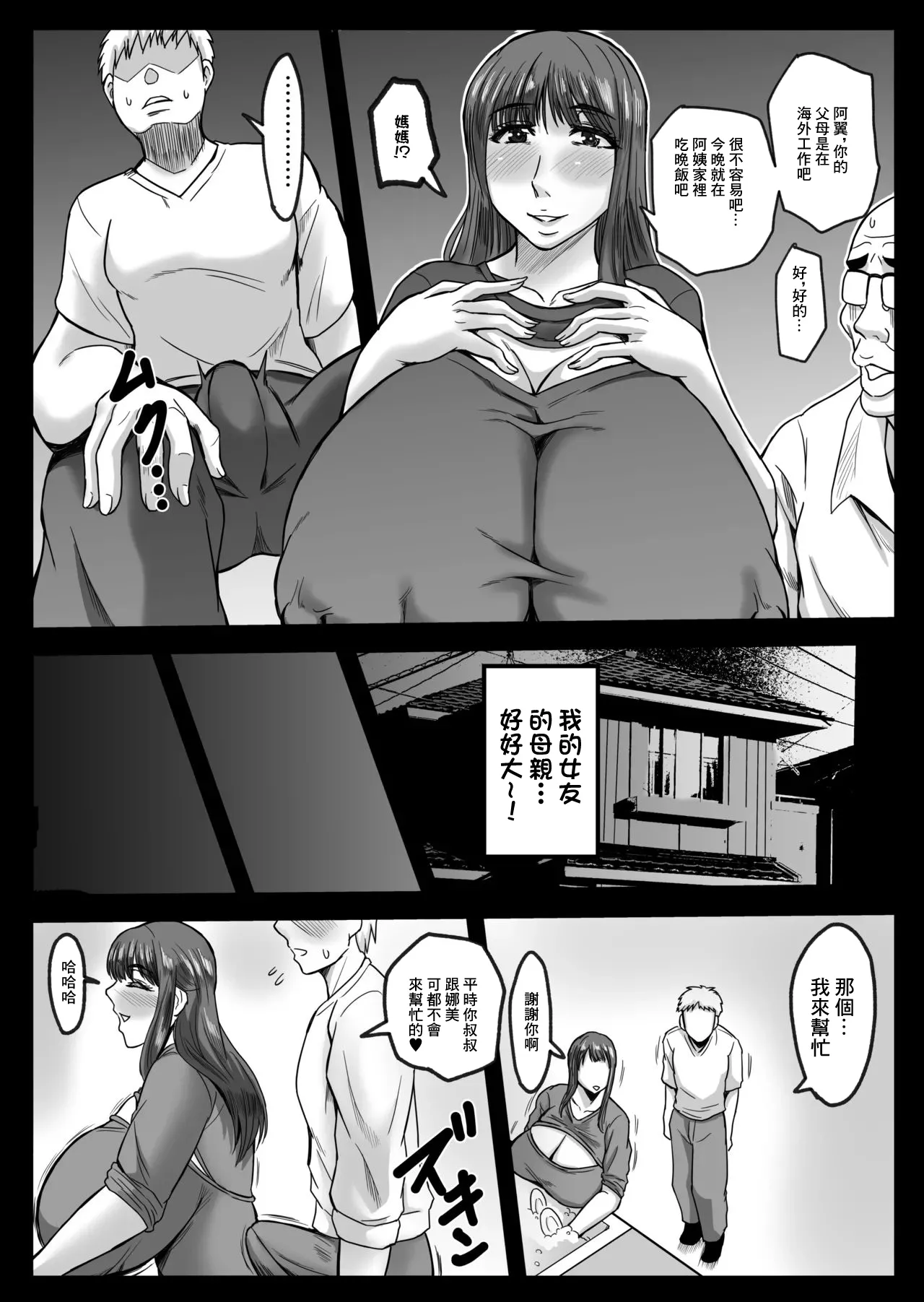 唐栗コロッケ_娘の代わりにしてあげる page 6 full
