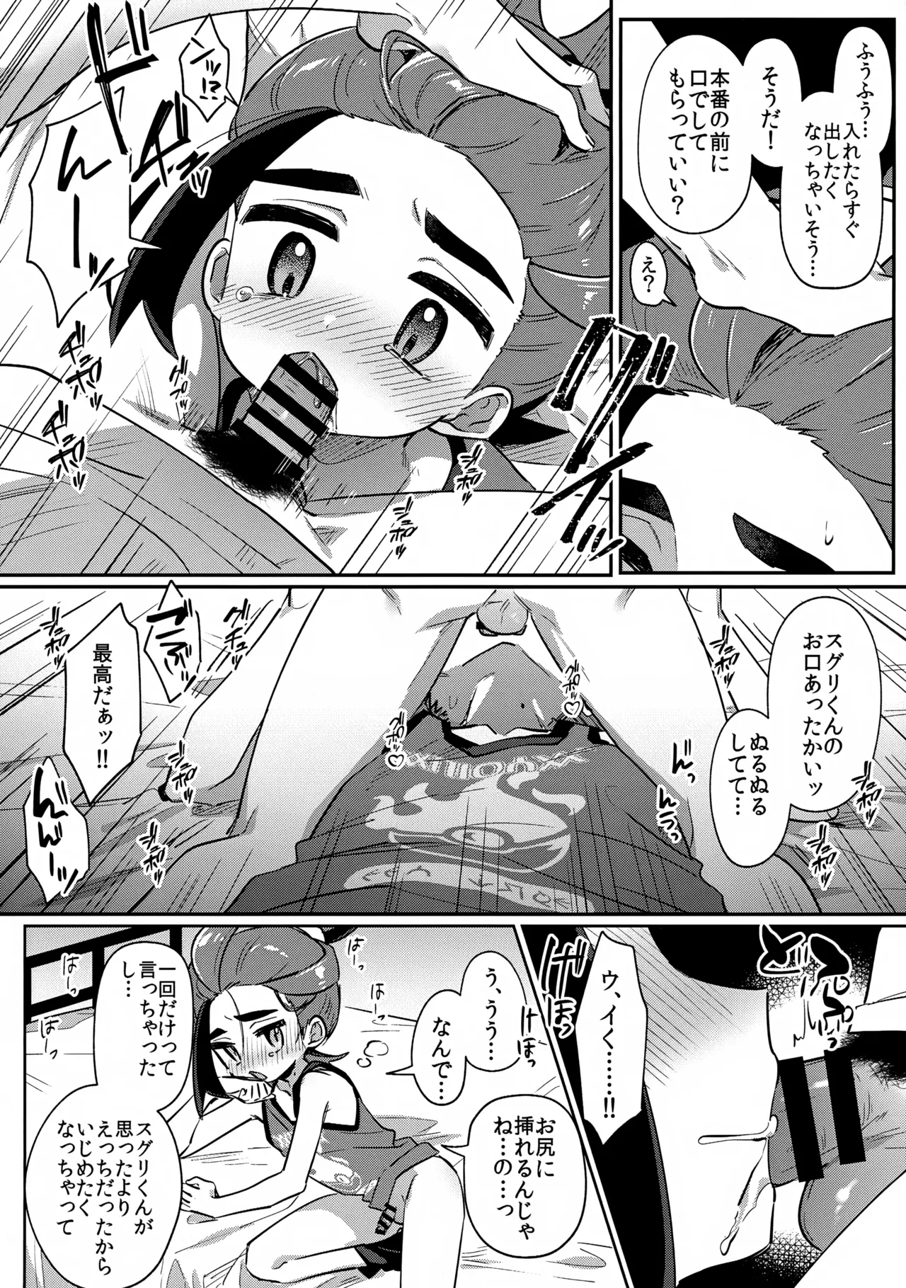 Yakusoku page 5 full