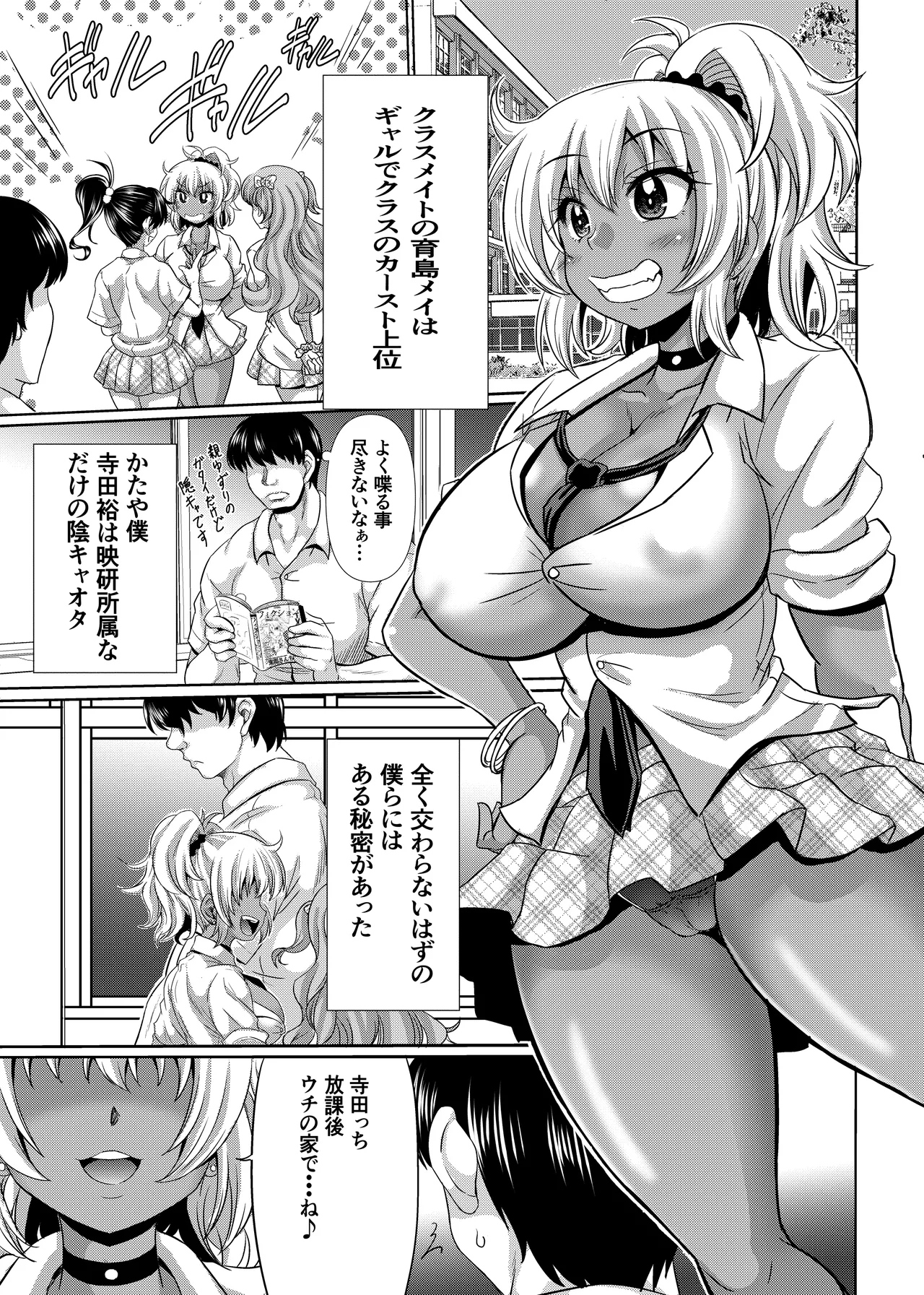 ギャル漫画 修正変更ver page 2 full