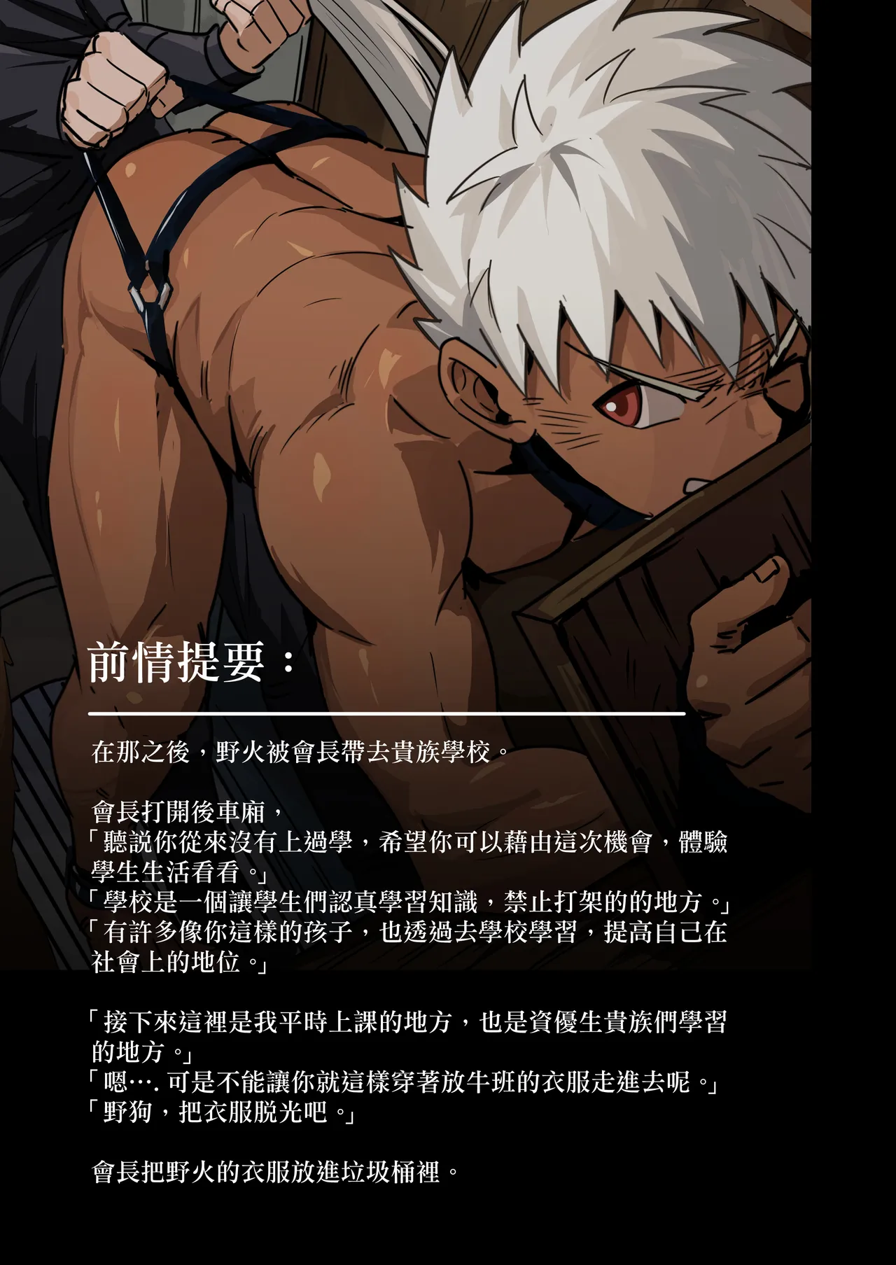 【アミノ】主人X野狗 vol.4 page 5 full