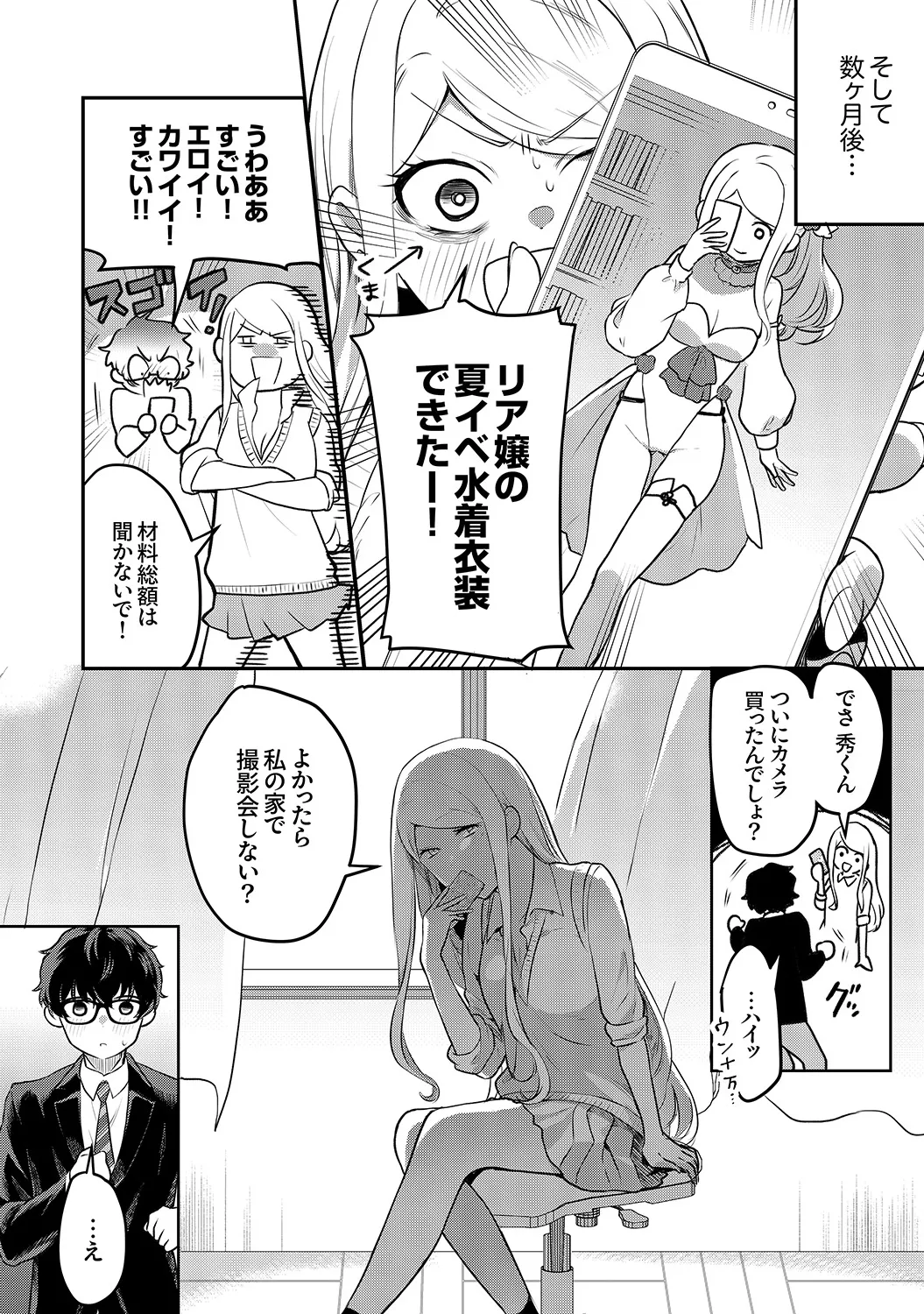 むらむら発情びっち【デジタル特装版】【FANZA限定版】 page 8 full