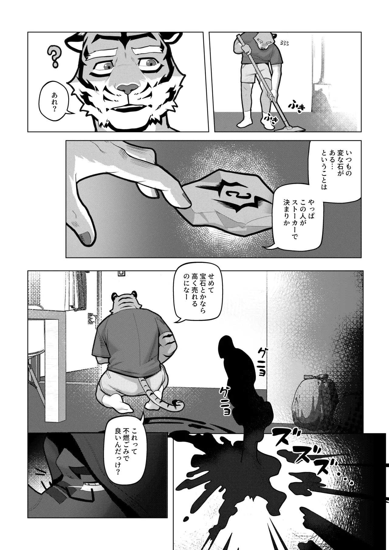 会者定離 page 10 full