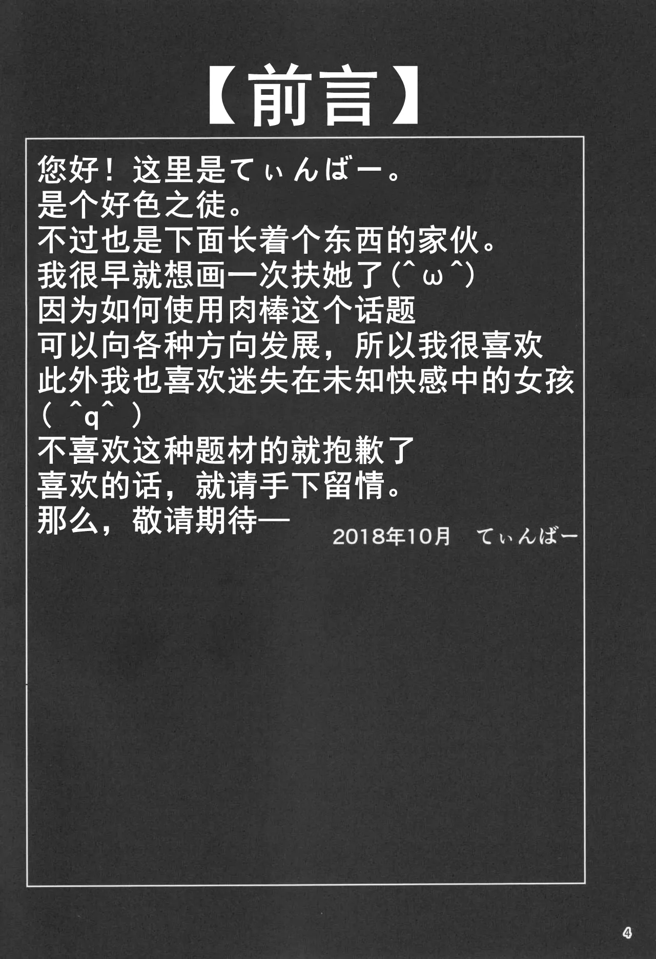 Nue-chan ni Haechatta page 3 full