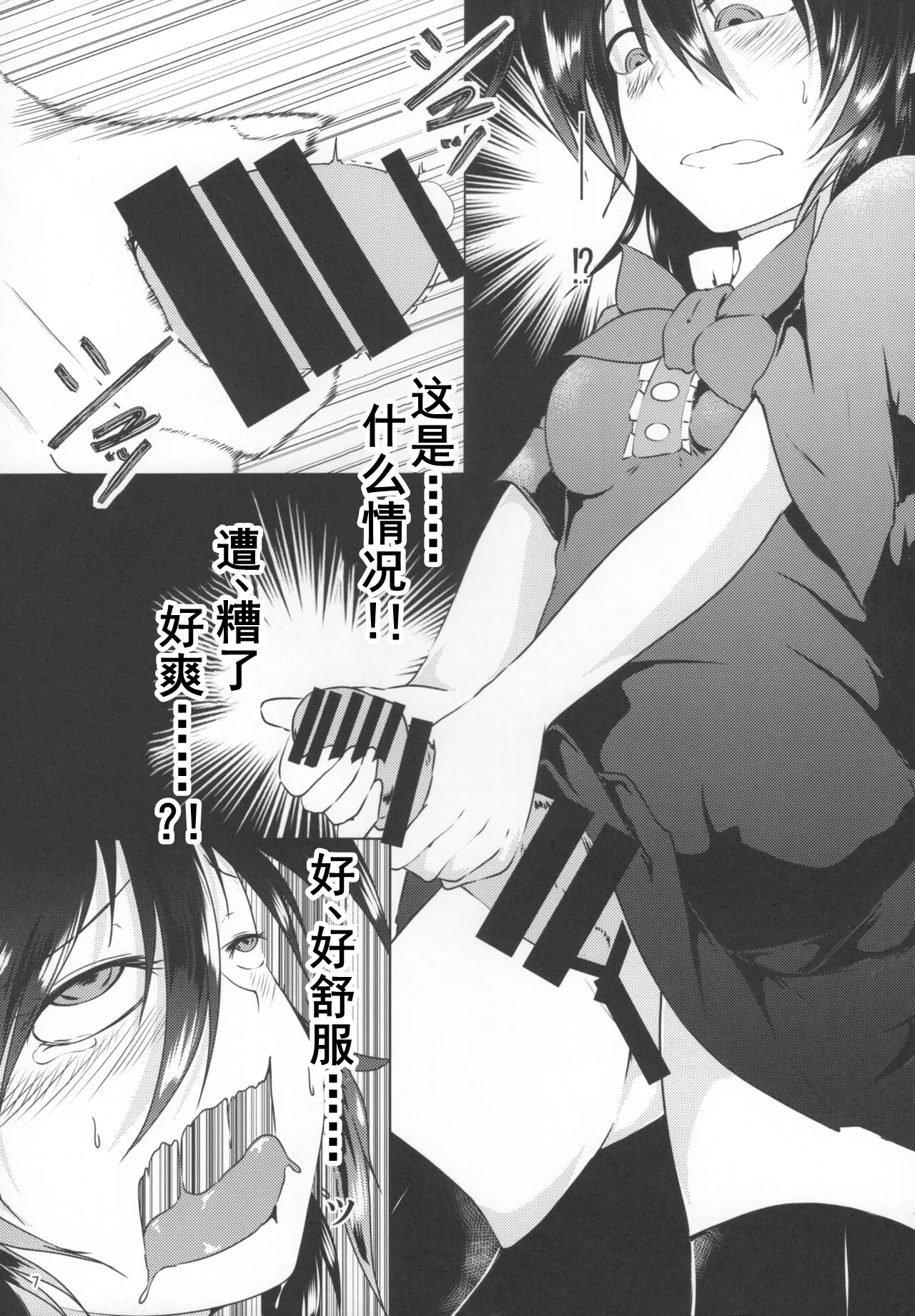 Nue-chan ni Haechatta page 6 full