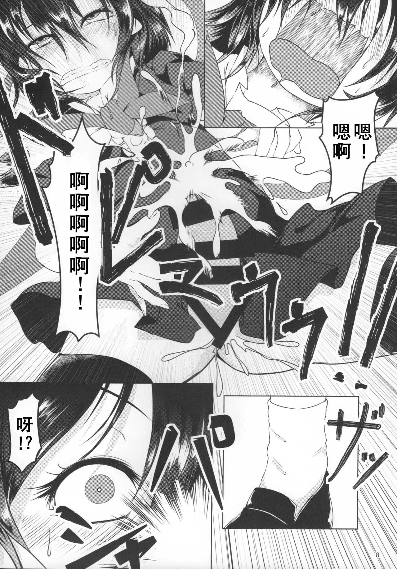 Nue-chan ni Haechatta page 7 full
