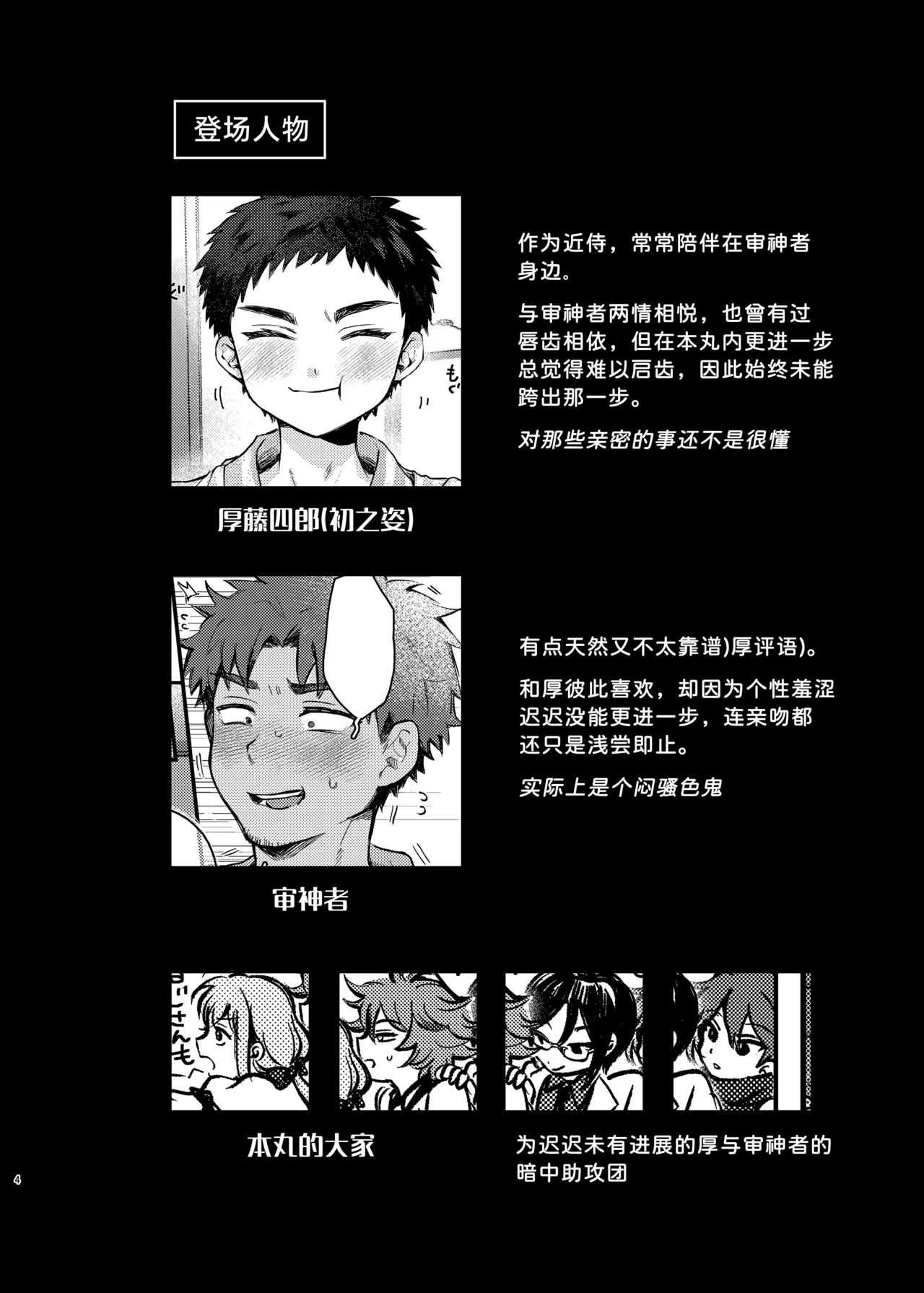 Taishou, Nani mo Shinakute Ii no ka?  | 大将、真的什么都不做吗？ page 4 full