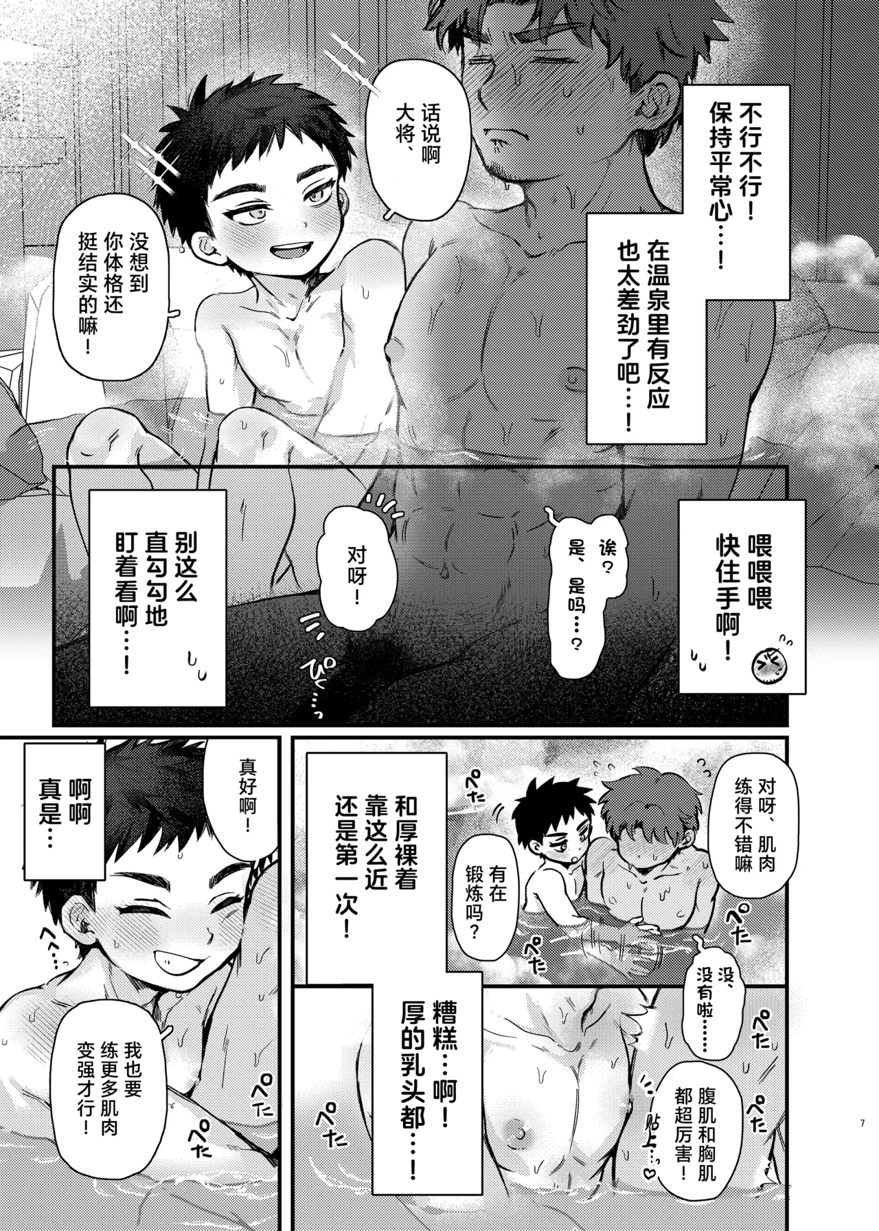 Taishou, Nani mo Shinakute Ii no ka?  | 大将、真的什么都不做吗？ page 7 full