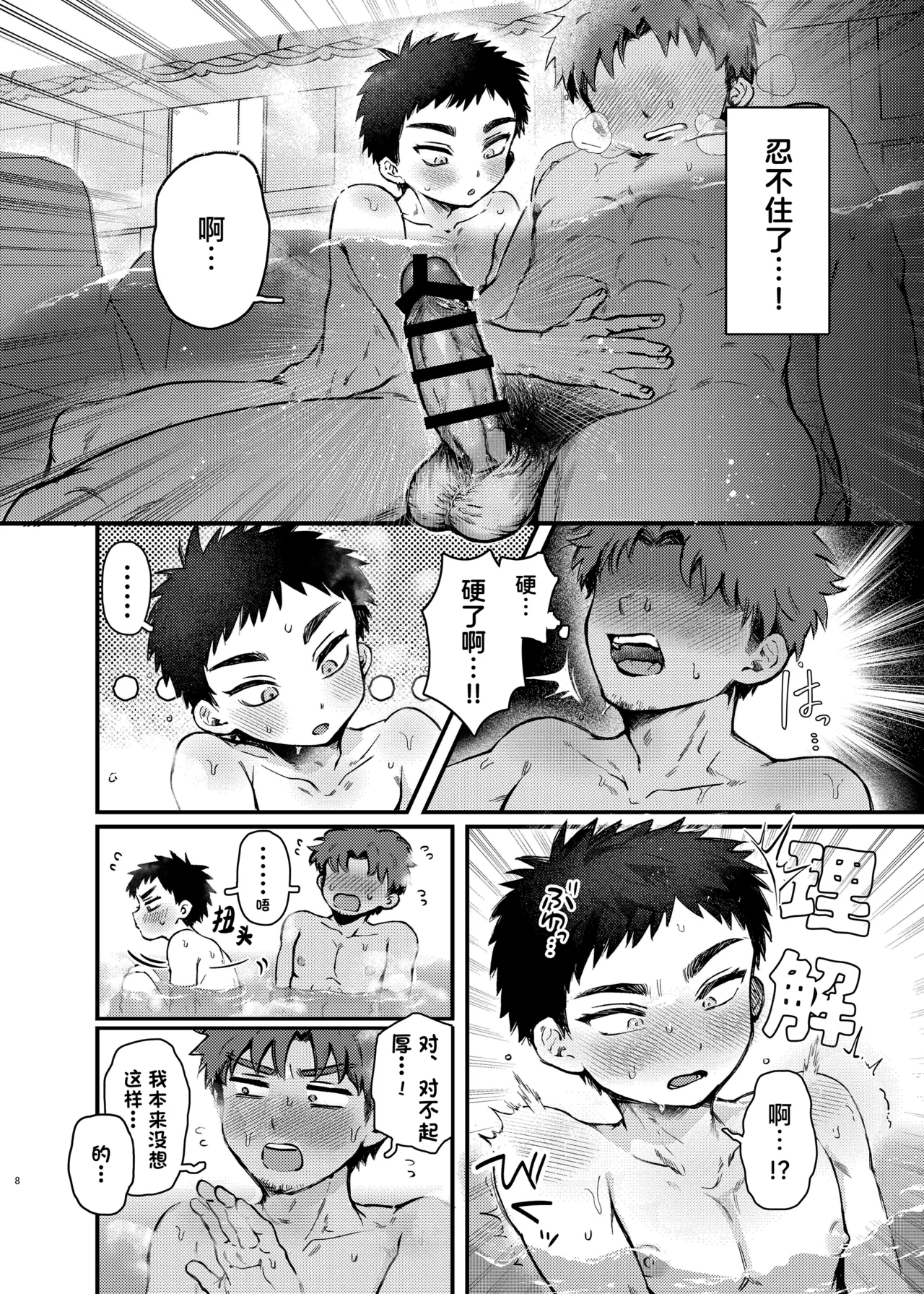 Taishou, Nani mo Shinakute Ii no ka?  | 大将、真的什么都不做吗？ page 8 full