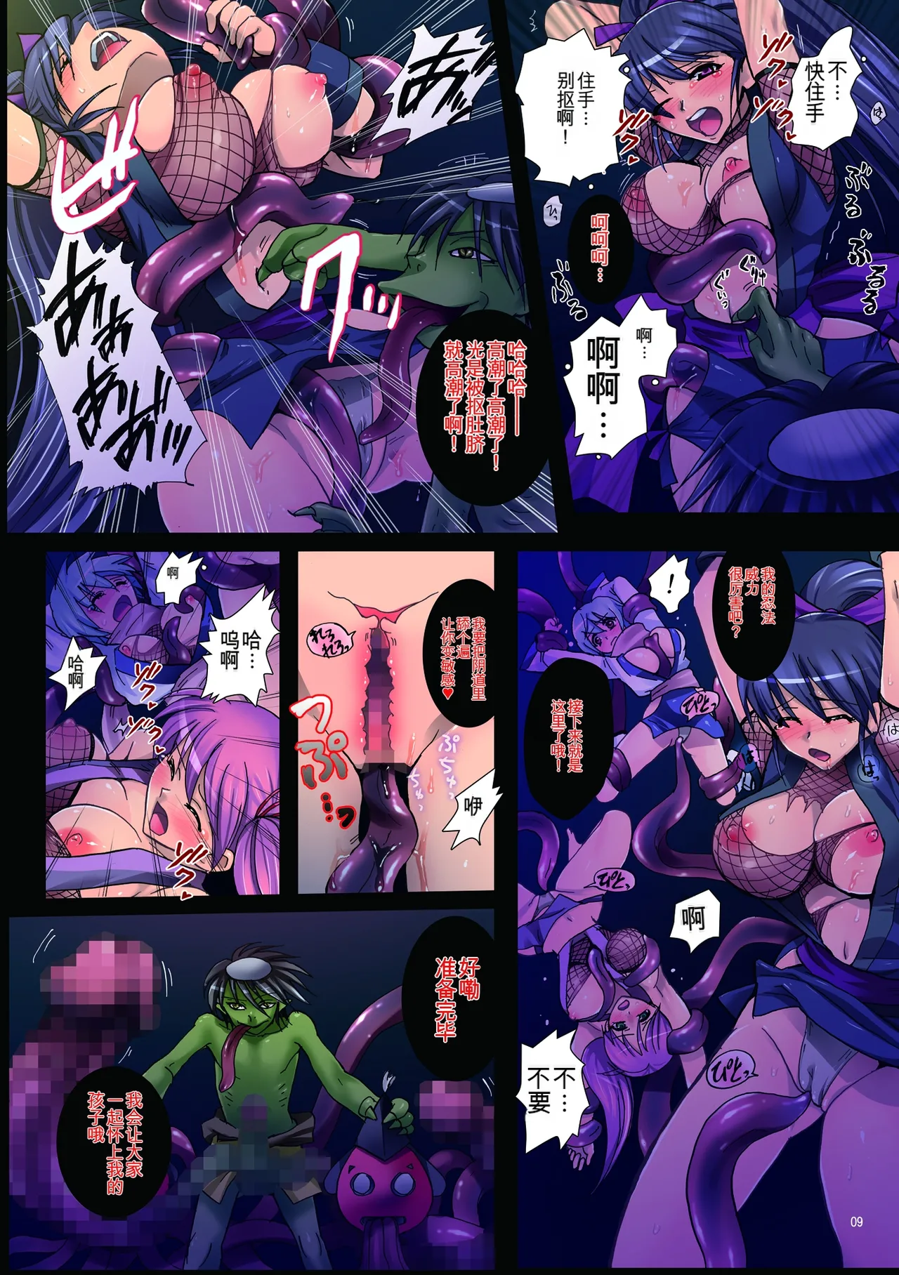 Meniku Ninpouchou ~Daiichiya Nikurin no Musume~ page 9 full