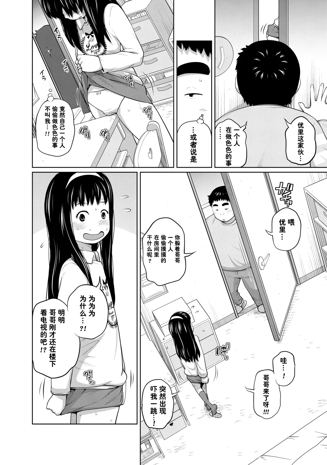 Issho Ga Ii Na page 4 full