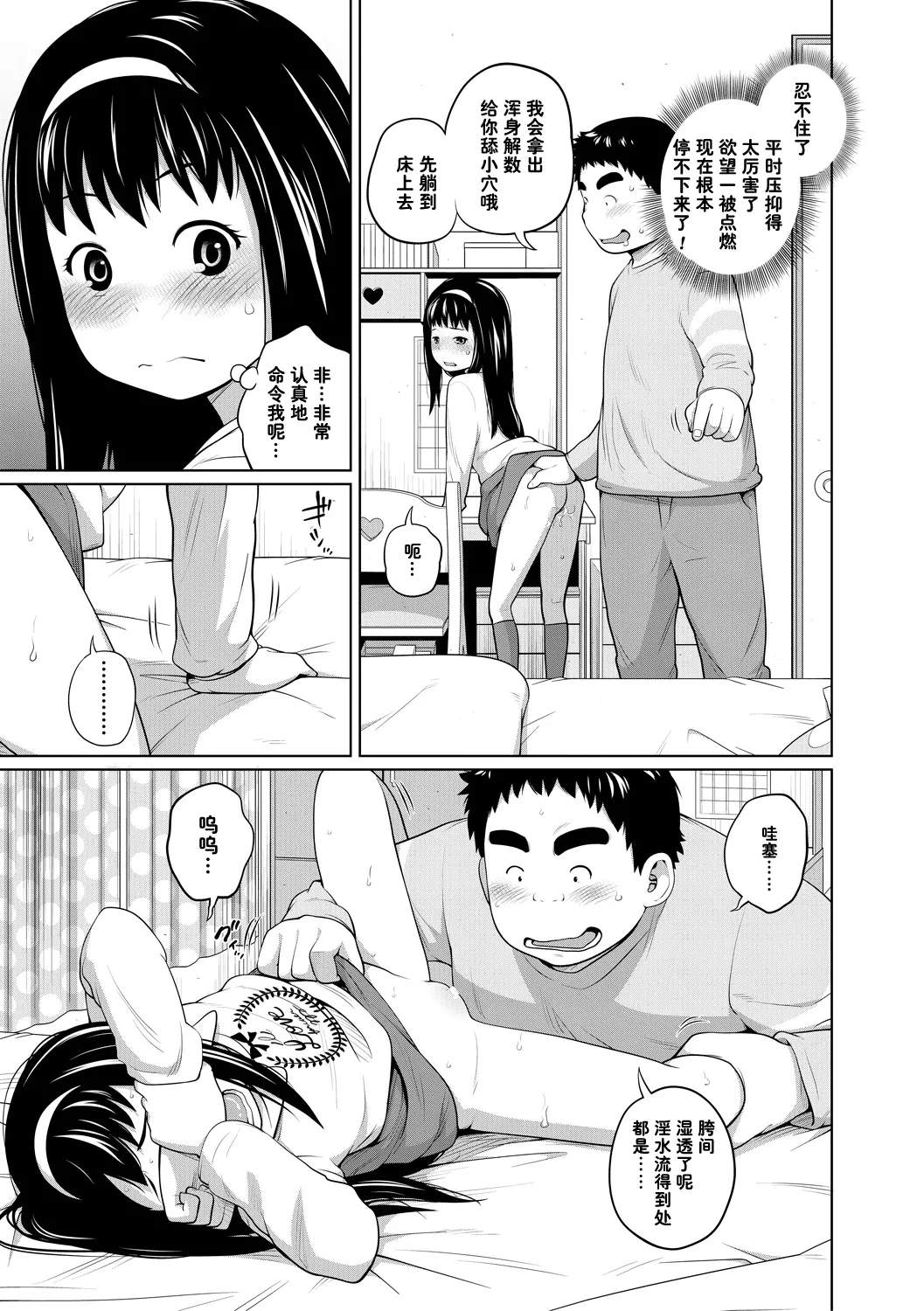 Issho Ga Ii Na page 9 full