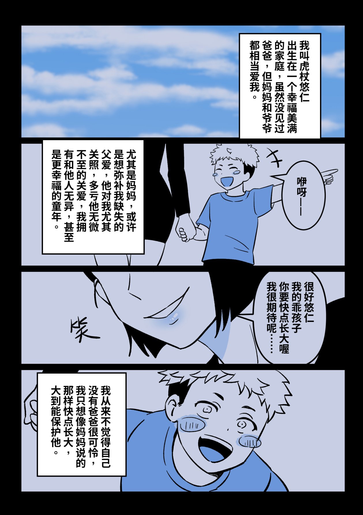咒术回战同人  浓烈的母爱 page 1 full