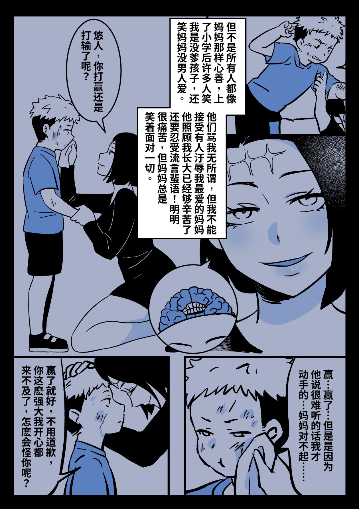 咒术回战同人  浓烈的母爱 page 2 full